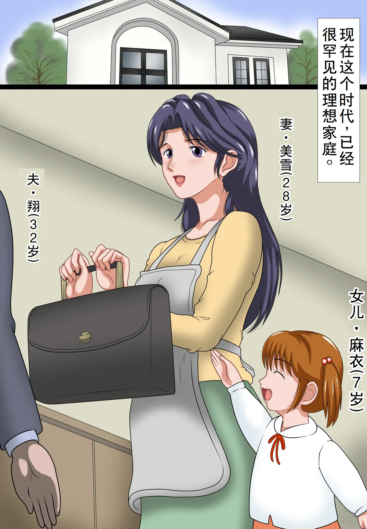 [Kichiku Koubou] Anarukakuchō tsuma Miyuki [Chinese] image number 2