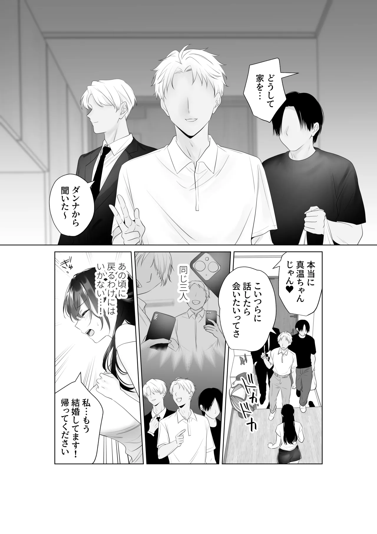 [Amanoshima] Mou Hitozuma Nanoni Moto Doukyuusei 3-nin kara Kyousei Kongan Sex Saserareru image number 8