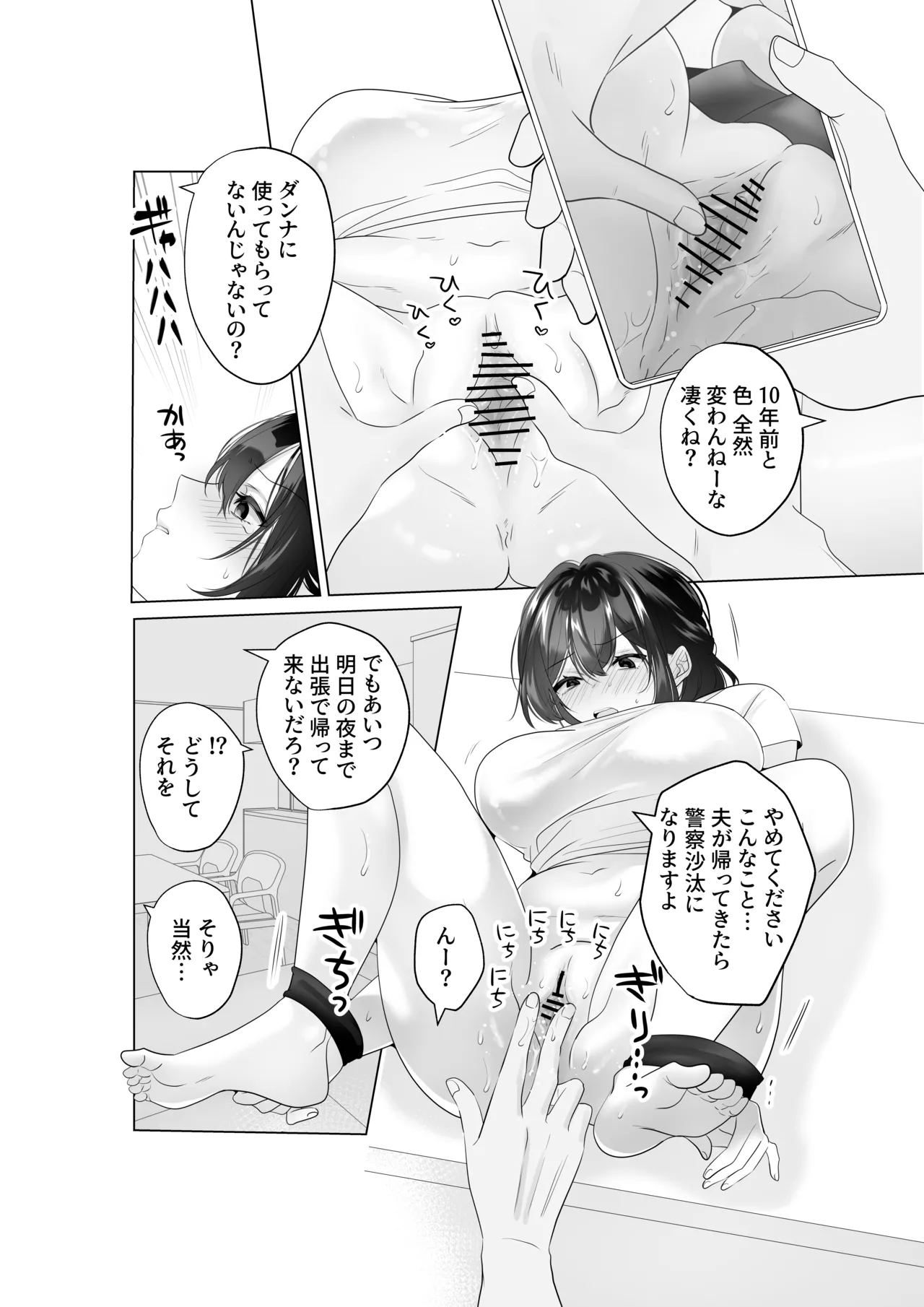 [Amanoshima] Mou Hitozuma Nanoni Moto Doukyuusei 3-nin kara Kyousei Kongan Sex Saserareru image number 10