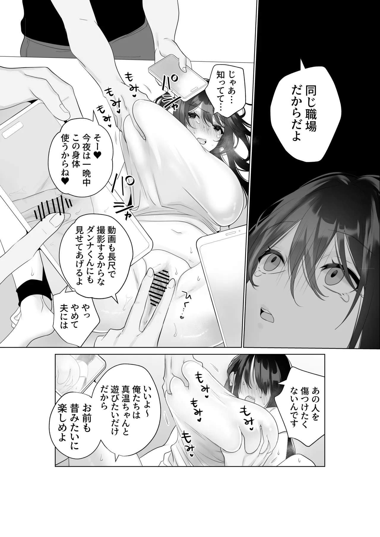 [Amanoshima] Mou Hitozuma Nanoni Moto Doukyuusei 3-nin kara Kyousei Kongan Sex Saserareru image number 11