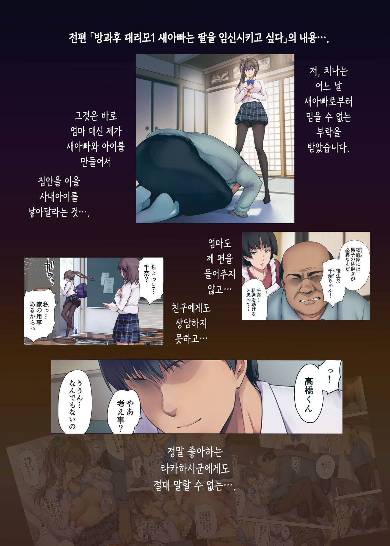 [Kisei Toukyoku (Richard Bahman)] Houkago Dairizuma 2 Boku no Kanojo wa Chichioya ni Tanetsuke Sarete Iru | 방과후 대리모2 나의 그녀는 아빠의 씨받이가 되어 있었다 [Korean] [Digital] 이미지 번호 6