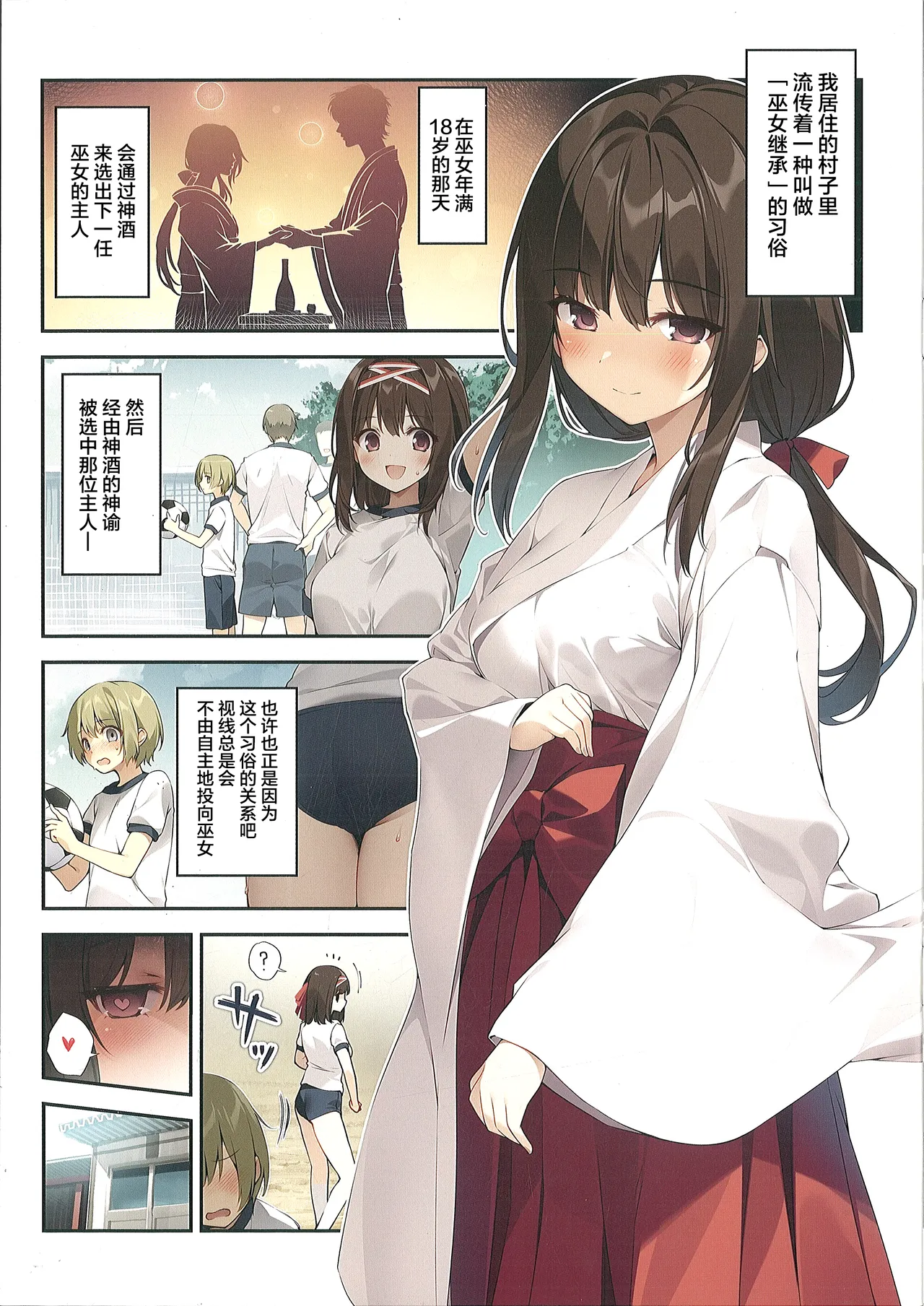 (C106) [KAROMIX (karory)] Seiso Bitch na Miko Senpai 1.5 ~Misaki Another~ [Chinese] image number 2