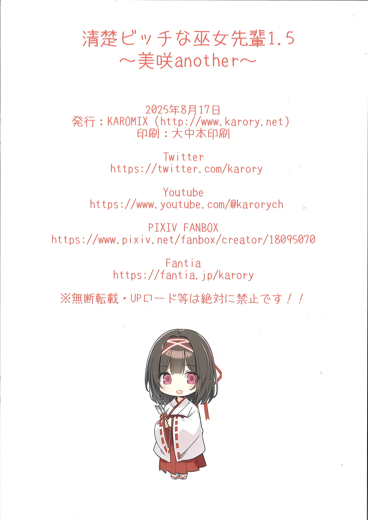 (C106) [KAROMIX (karory)] Seiso Bitch na Miko Senpai 1.5 ~Misaki Another~ [Chinese] image number 13