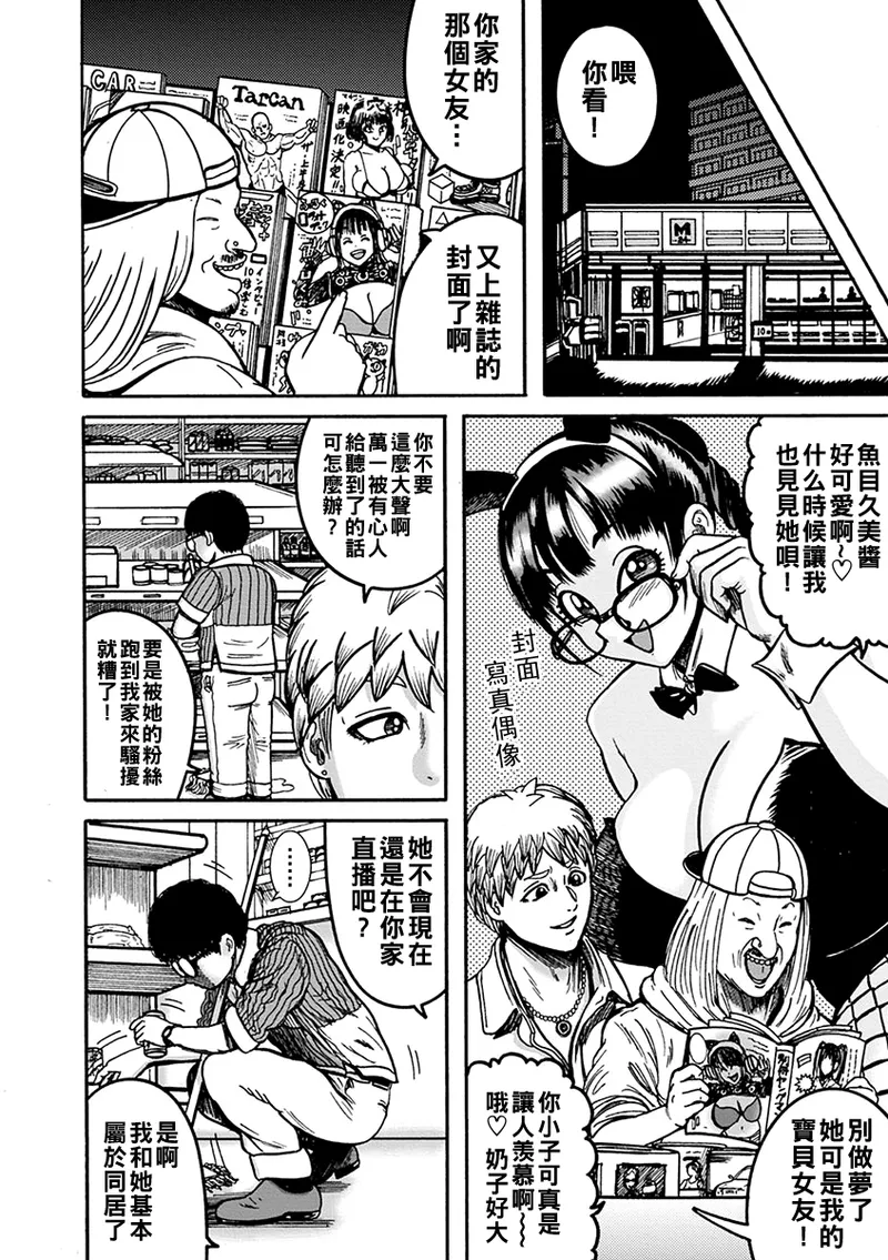 [巻貝一ヶ] NTR配信 ～姦禁ストリーマー～（Chinese）【更新中】 image number 10