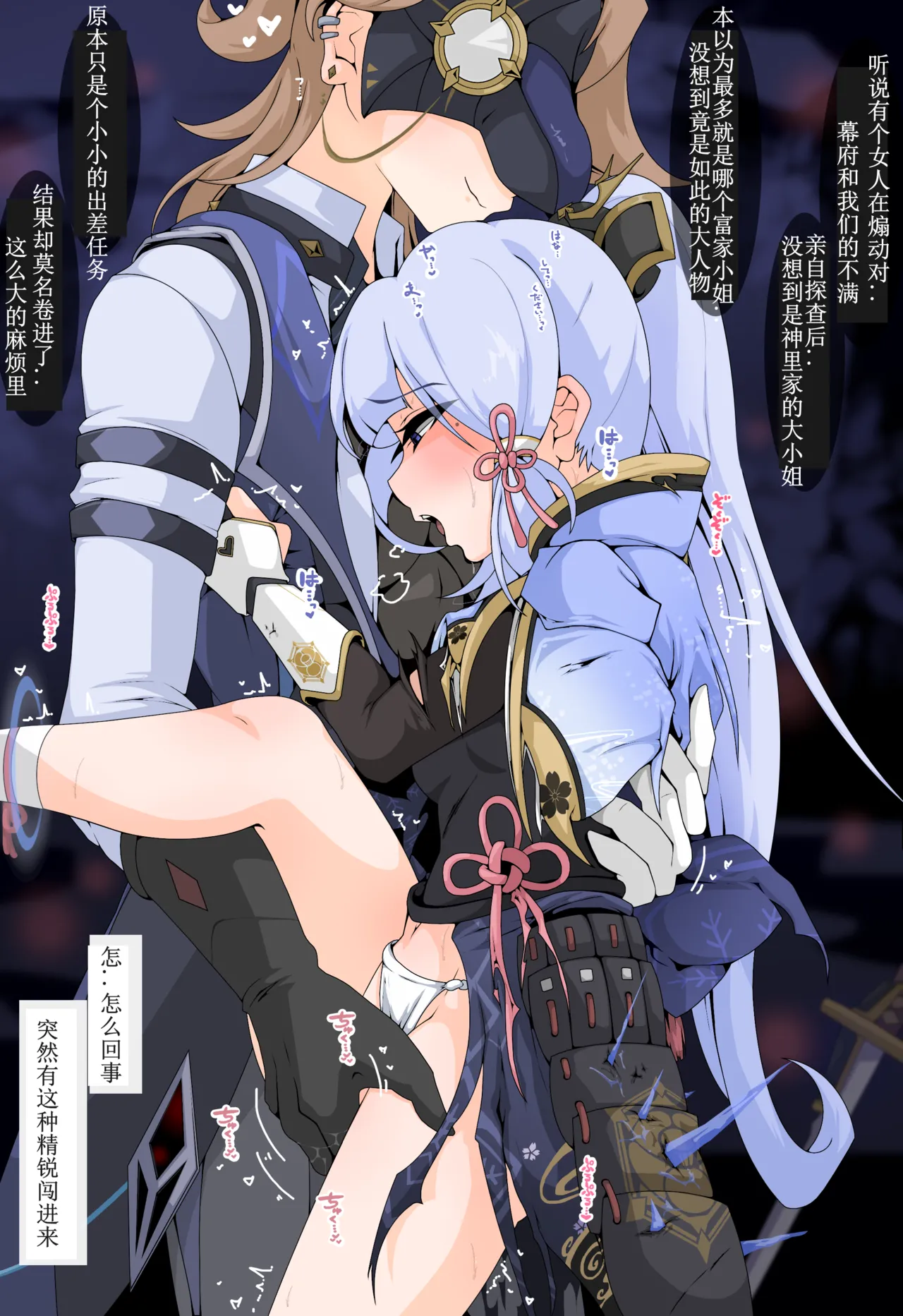 [FANBOX] [ttp] 神里绫华合集 (Chinese) (q8Vxx译) 画像番号 1