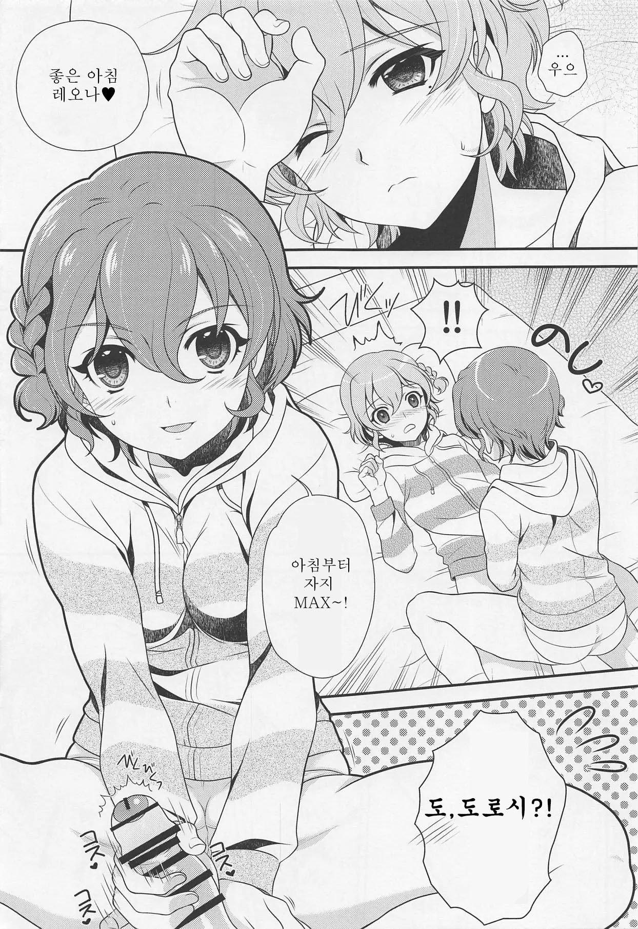 (COMIC1☆9) [Kanyou Shounen (URA, Gushigushi Maru)] Futari de OhaPara | 두 사람의 오하파라 (PriPara) [Korean] 이미지 번호 4