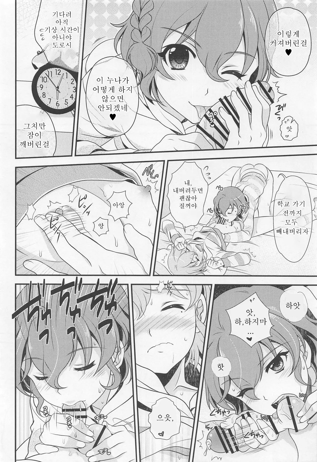 (COMIC1☆9) [Kanyou Shounen (URA, Gushigushi Maru)] Futari de OhaPara | 두 사람의 오하파라 (PriPara) [Korean] 이미지 번호 5