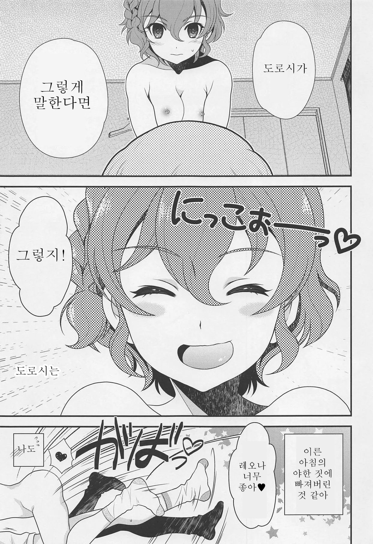 (COMIC1☆9) [Kanyou Shounen (URA, Gushigushi Maru)] Futari de OhaPara | 두 사람의 오하파라 (PriPara) [Korean] 이미지 번호 18