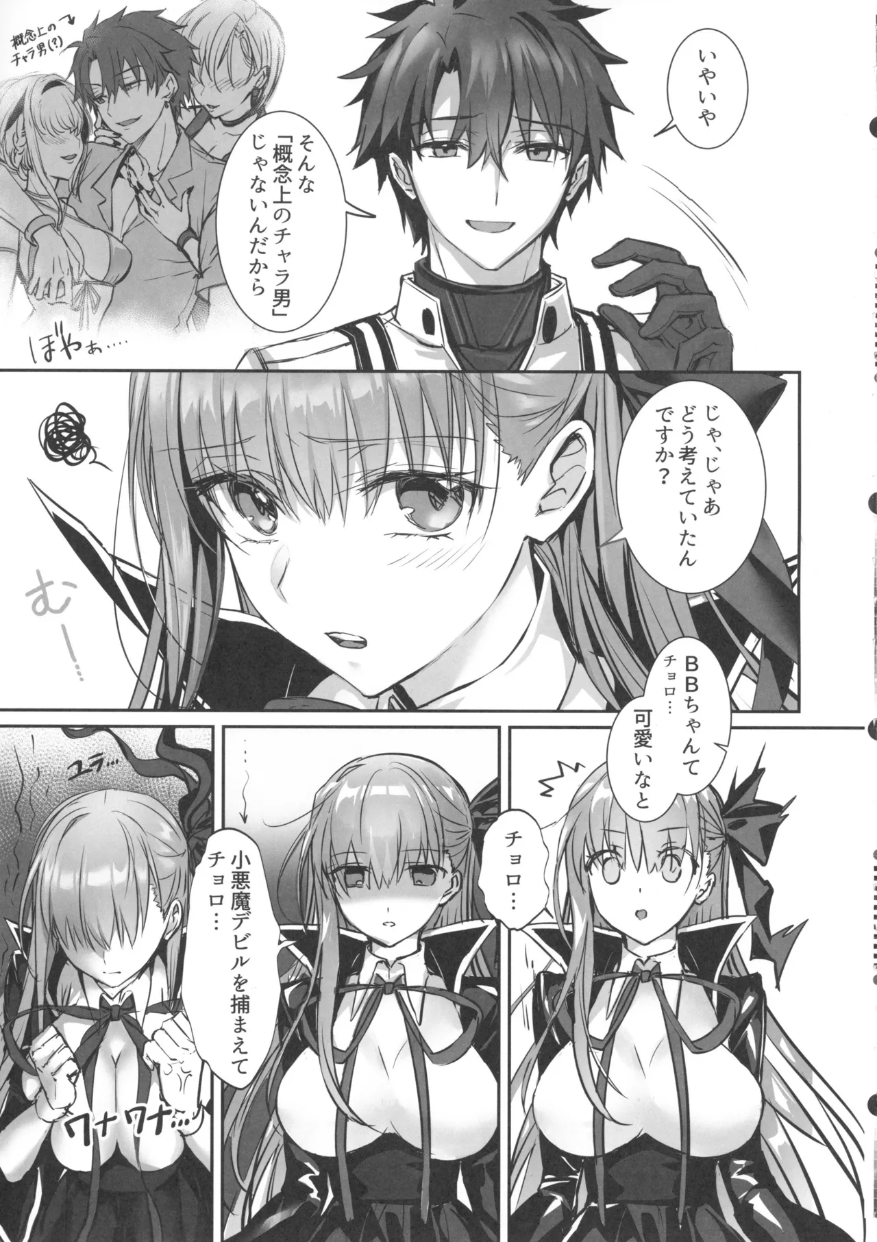 (C106) [3V2Umezakoori70 (Midou Pengin)] Senpai, Saikin Namaiki ja Nai desu ka? Watashi de Doutei Suteta Kuseni (Fate/Grand Order) numero di immagine  10