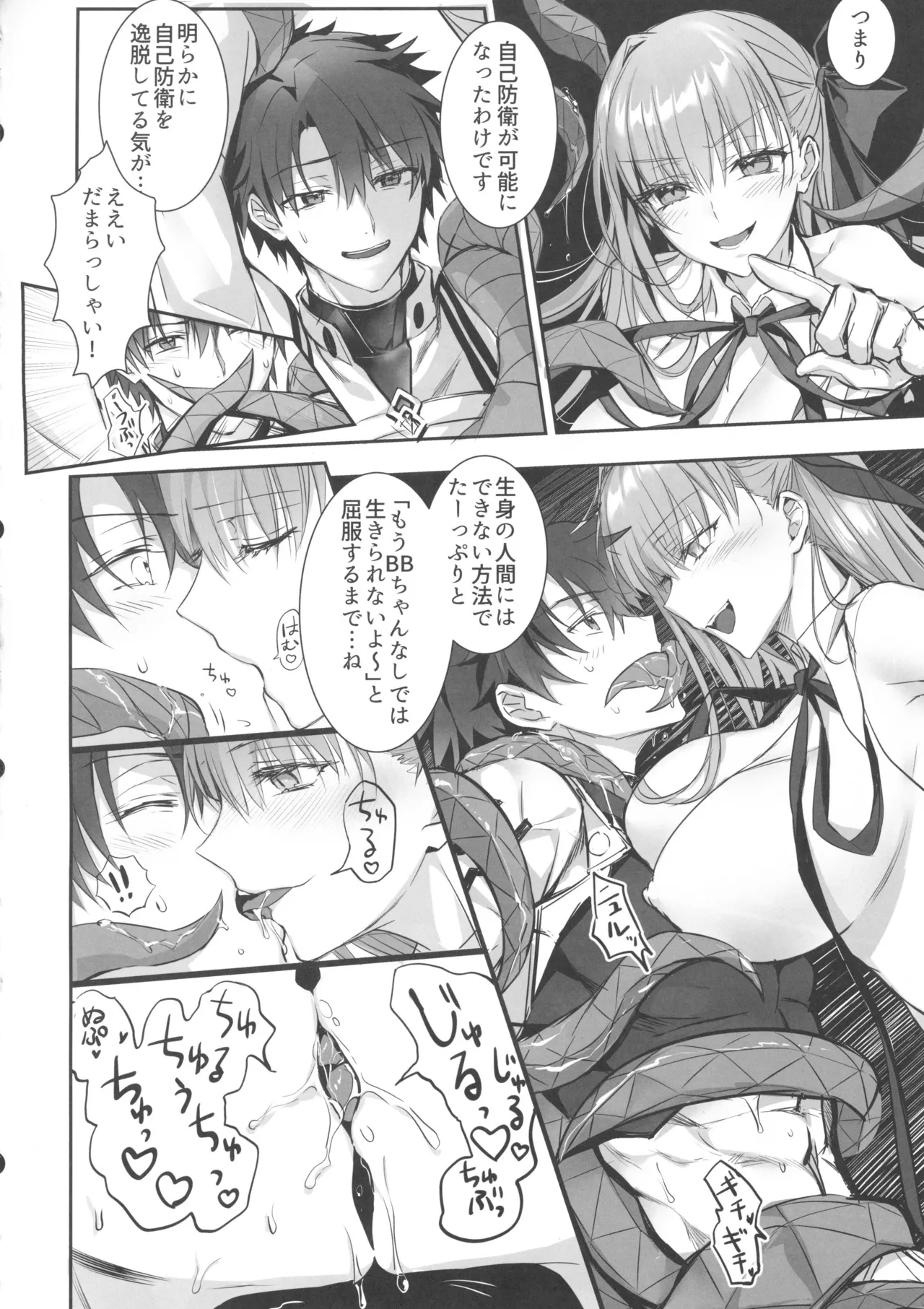 (C106) [3V2Umezakoori70 (Midou Pengin)] Senpai, Saikin Namaiki ja Nai desu ka? Watashi de Doutei Suteta Kuseni (Fate/Grand Order) numero di immagine  13