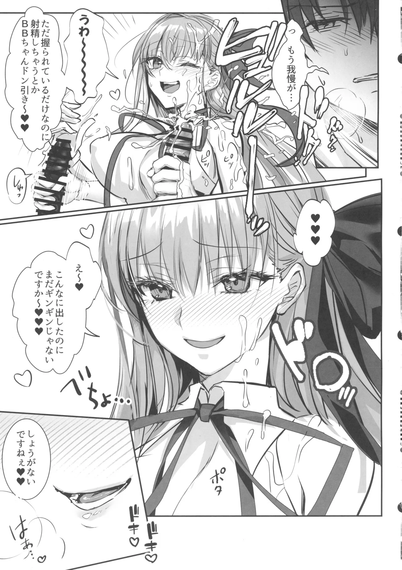 (C106) [3V2Umezakoori70 (Midou Pengin)] Senpai, Saikin Namaiki ja Nai desu ka? Watashi de Doutei Suteta Kuseni (Fate/Grand Order) numero di immagine  18