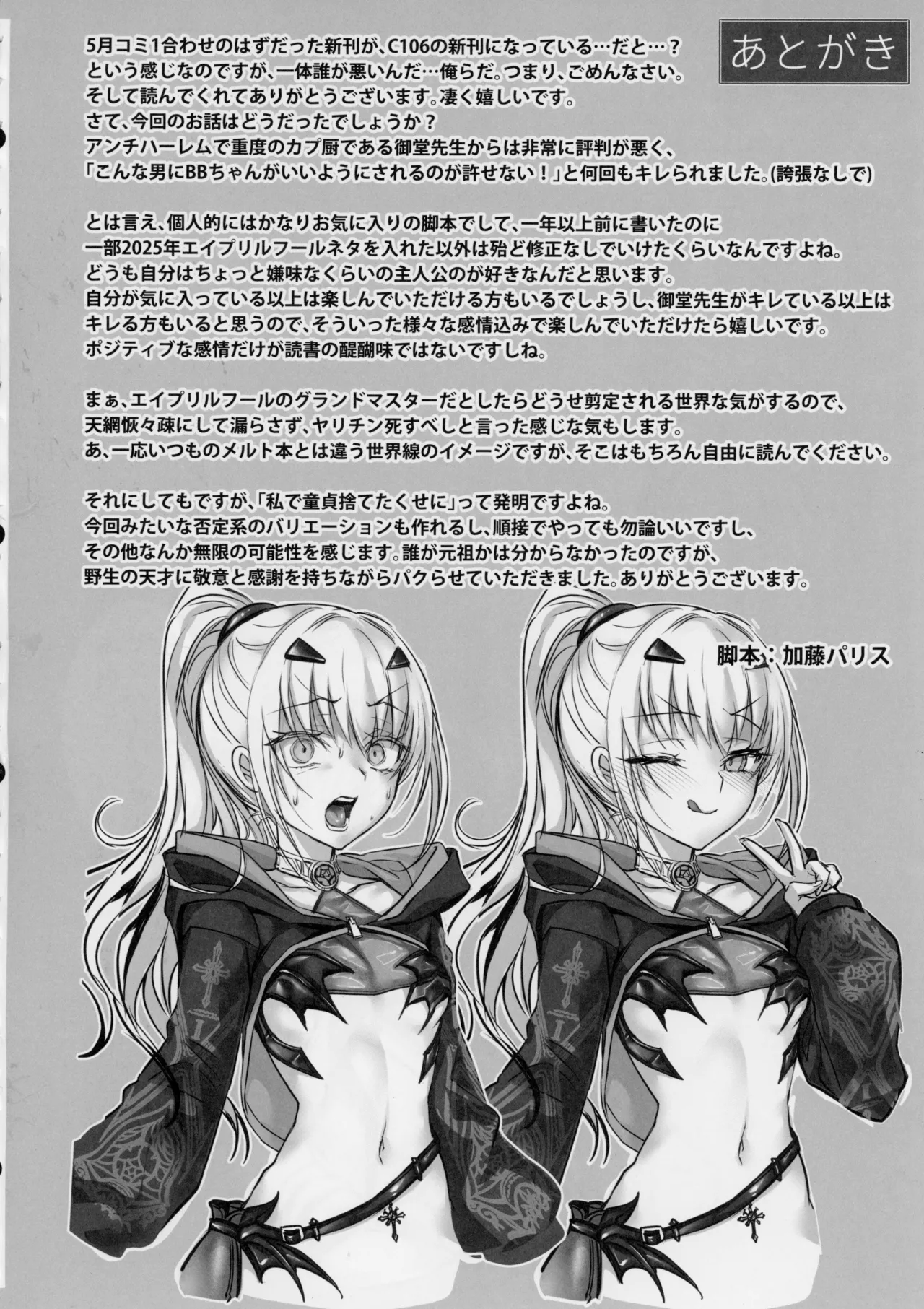 (C106) [3V2Umezakoori70 (Midou Pengin)] Senpai, Saikin Namaiki ja Nai desu ka? Watashi de Doutei Suteta Kuseni (Fate/Grand Order) numero di immagine  41