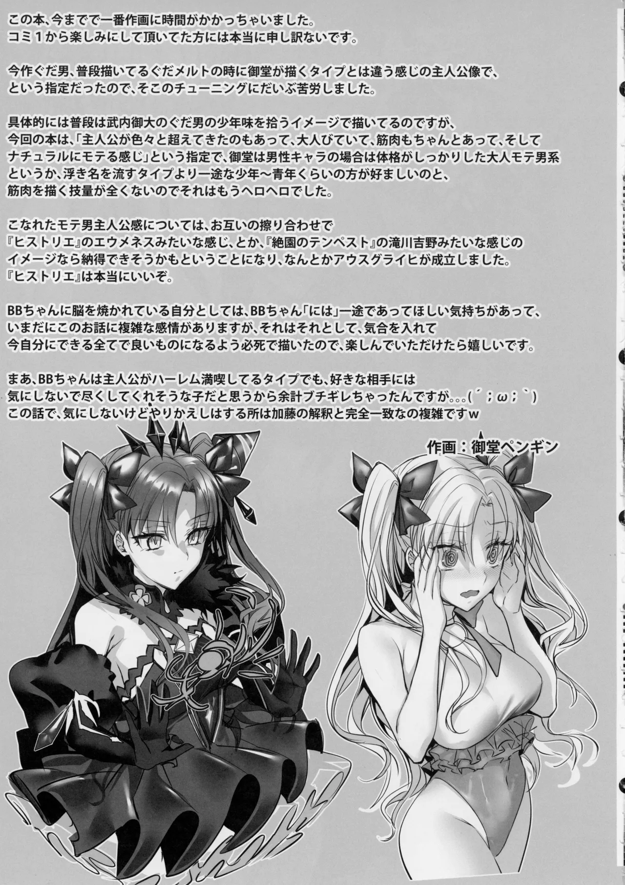 (C106) [3V2Umezakoori70 (Midou Pengin)] Senpai, Saikin Namaiki ja Nai desu ka? Watashi de Doutei Suteta Kuseni (Fate/Grand Order) numero di immagine  42