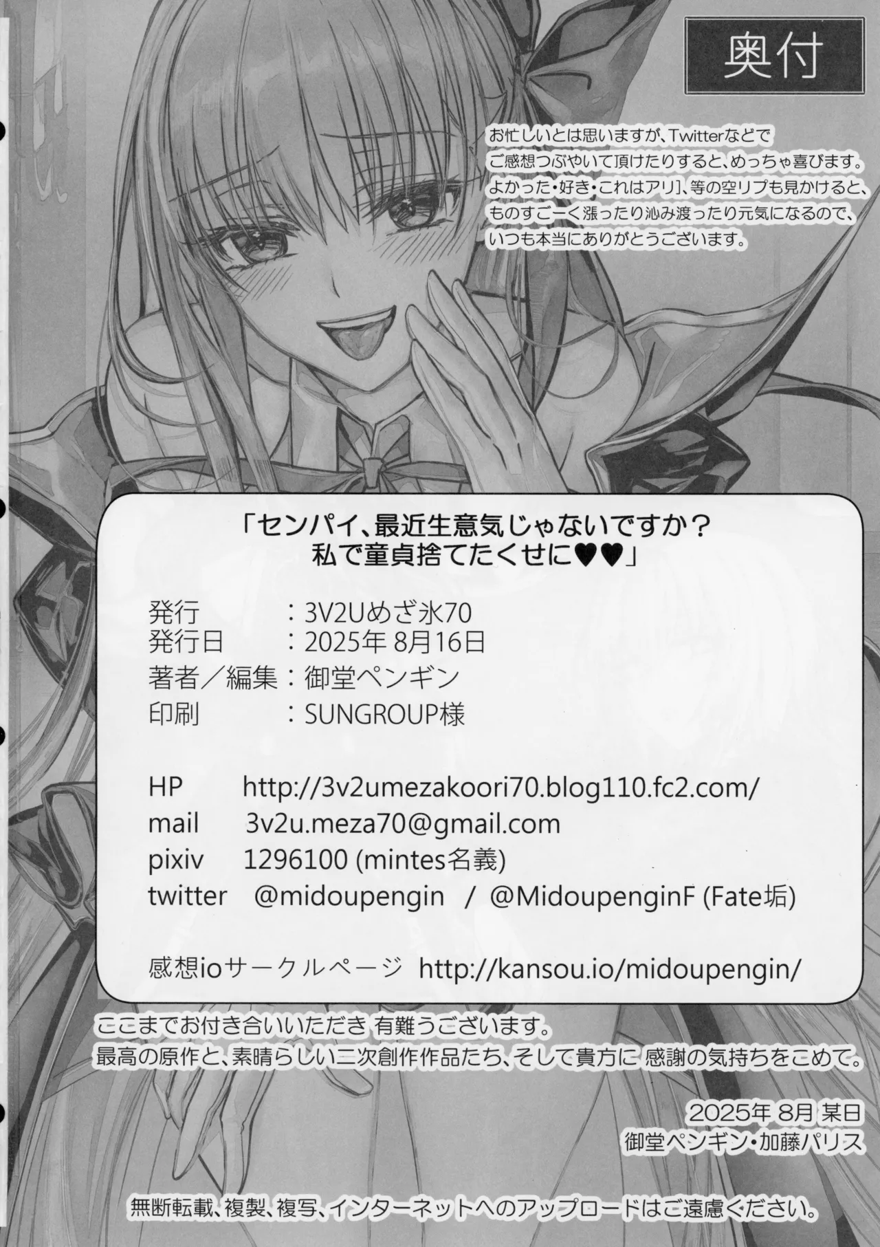 (C106) [3V2Umezakoori70 (Midou Pengin)] Senpai, Saikin Namaiki ja Nai desu ka? Watashi de Doutei Suteta Kuseni (Fate/Grand Order) numero di immagine  45