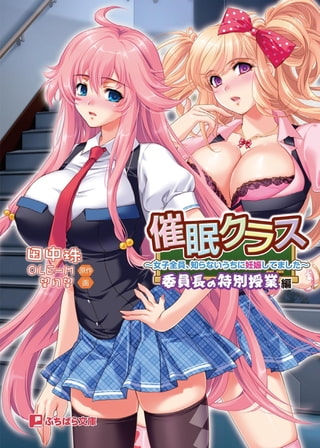 Saimin Class ~Joshi Zenin, Shiranai Uchi Ni Ninshin Shitemashita~iin-chō no tokubetsu jugyō-hen - Light Novel【PV】 première image