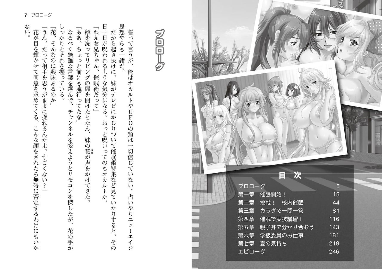 Saimin Class ~Joshi Zenin, Shiranai Uchi Ni Ninshin Shitemashita~iin-chō no tokubetsu jugyō-hen - Light Novel【PV】 6eme image
