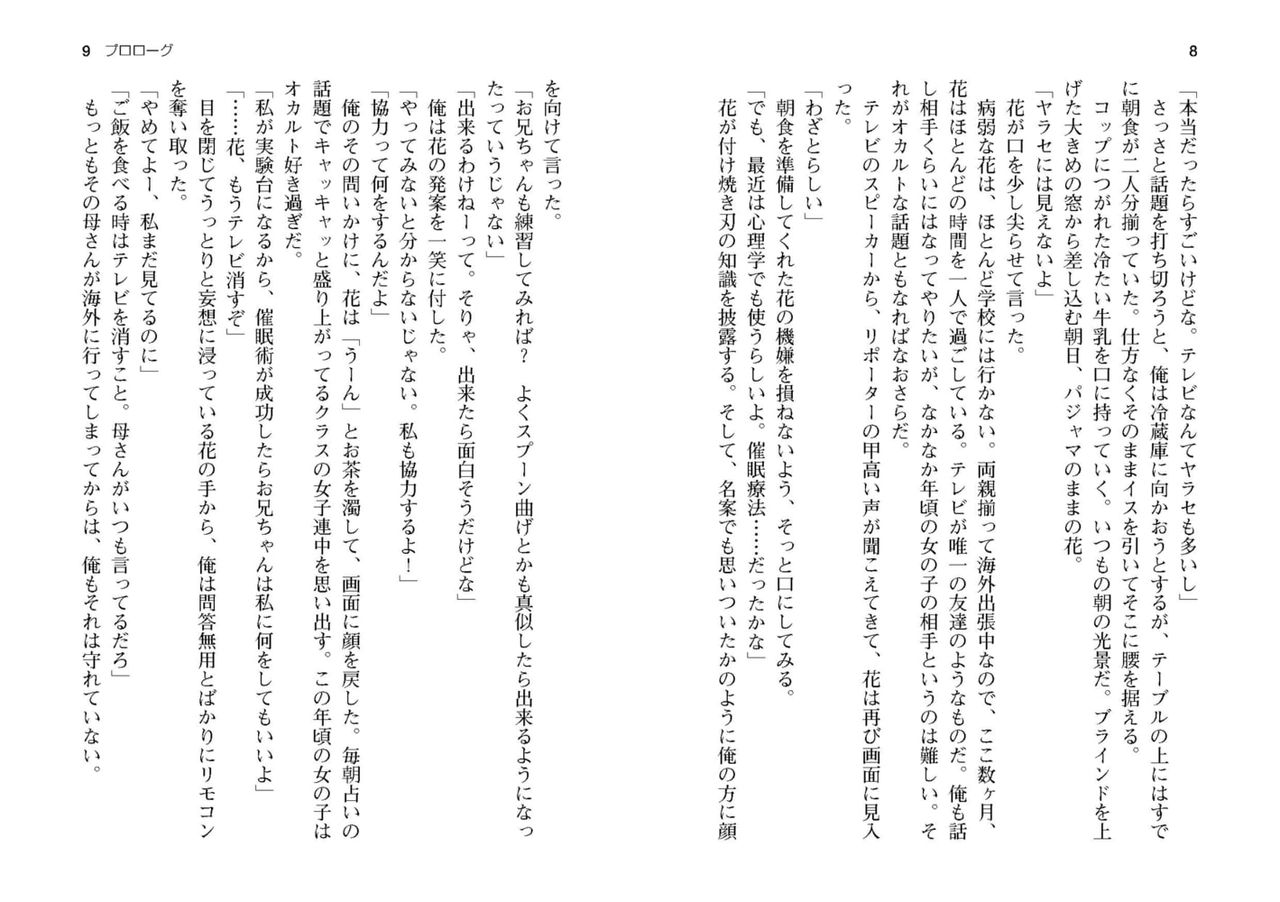 Saimin Class ~Joshi Zenin, Shiranai Uchi Ni Ninshin Shitemashita~iin-chō no tokubetsu jugyō-hen - Light Novel【PV】 7eme image