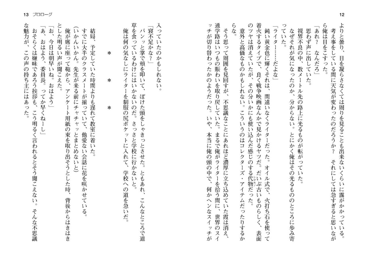 Saimin Class ~Joshi Zenin, Shiranai Uchi Ni Ninshin Shitemashita~iin-chō no tokubetsu jugyō-hen - Light Novel【PV】 9eme image