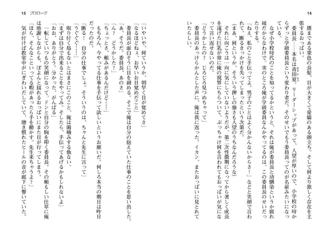 Saimin Class ~Joshi Zenin, Shiranai Uchi Ni Ninshin Shitemashita~iin-chō no tokubetsu jugyō-hen - Light Novel【PV】 10eme image