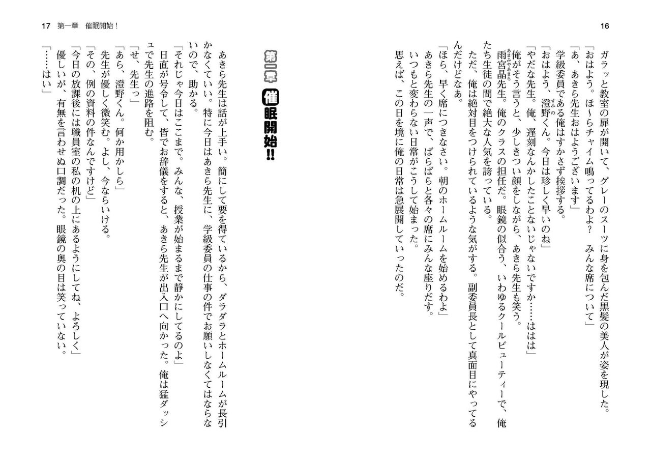 Saimin Class ~Joshi Zenin, Shiranai Uchi Ni Ninshin Shitemashita~iin-chō no tokubetsu jugyō-hen - Light Novel【PV】 11eme image