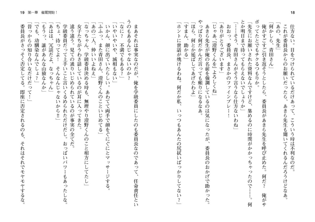 Saimin Class ~Joshi Zenin, Shiranai Uchi Ni Ninshin Shitemashita~iin-chō no tokubetsu jugyō-hen - Light Novel【PV】 12eme image