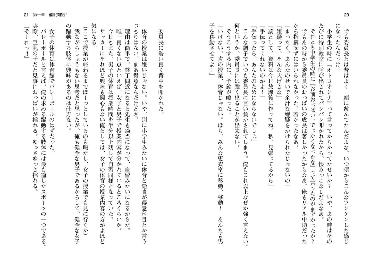 Saimin Class ~Joshi Zenin, Shiranai Uchi Ni Ninshin Shitemashita~iin-chō no tokubetsu jugyō-hen - Light Novel【PV】 13eme image