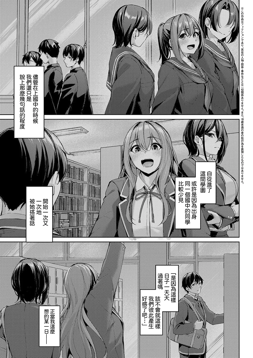 [Ributsu] Tsukiau no wa Yurusu kedo... - I'll let you date that girl, but... Zenpen | 雖然我允許你和她交往... 前編 (Comic ExE 64) [Chinese] [Amerins漢化] [Digital] 画像番号 3