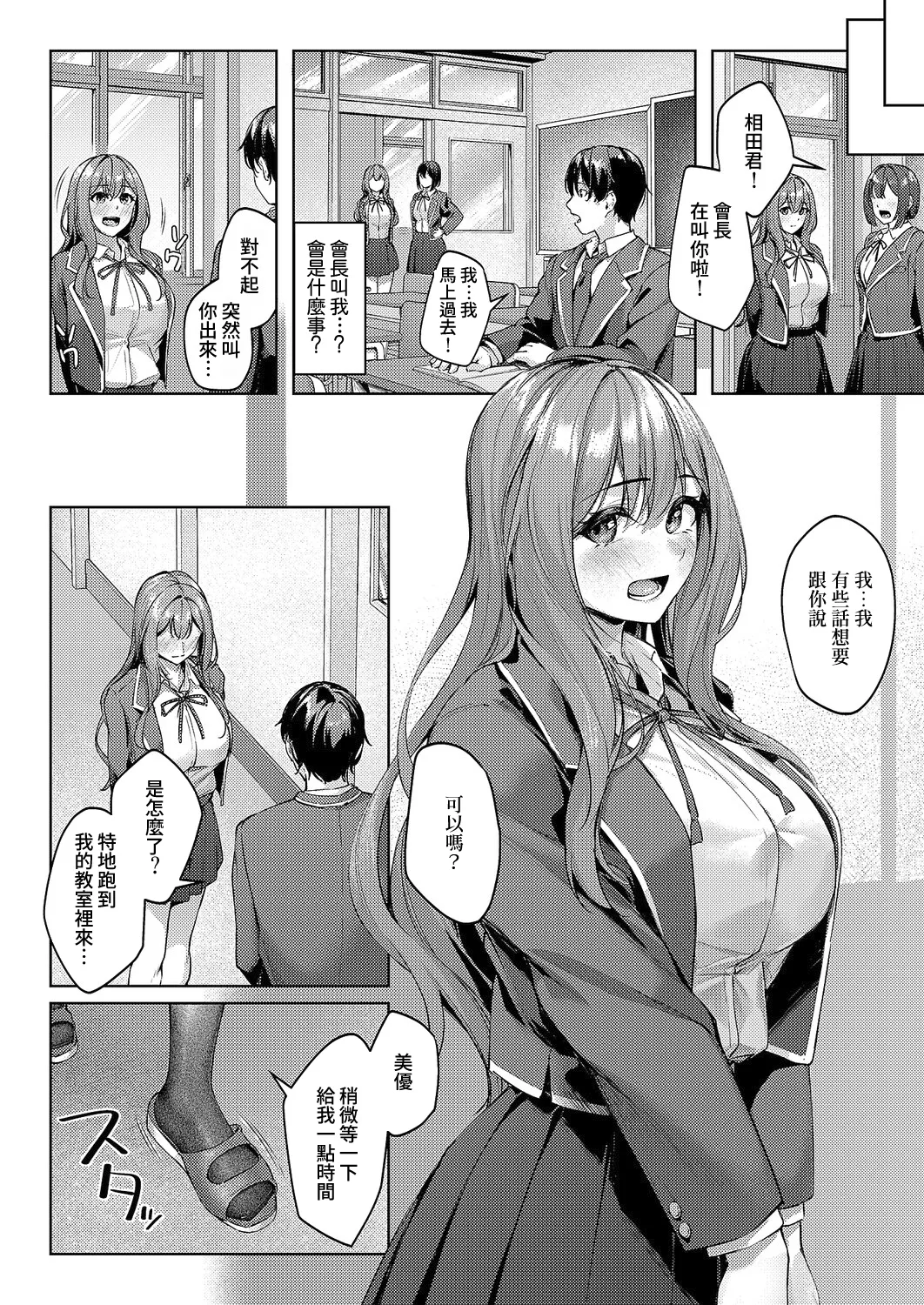 [Ributsu] Tsukiau no wa Yurusu kedo... - I'll let you date that girl, but... Zenpen | 雖然我允許你和她交往... 前編 (Comic ExE 64) [Chinese] [Amerins漢化] [Digital] 画像番号 4