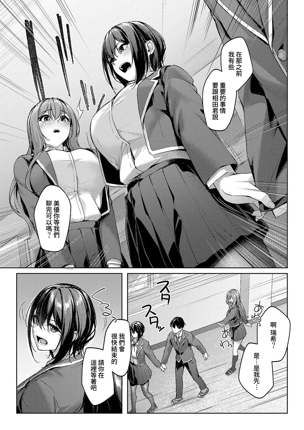[Ributsu] Tsukiau no wa Yurusu kedo... - I'll let you date that girl, but... Zenpen | 雖然我允許你和她交往... 前編 (Comic ExE 64) [Chinese] [Amerins漢化] [Digital] 画像番号 5