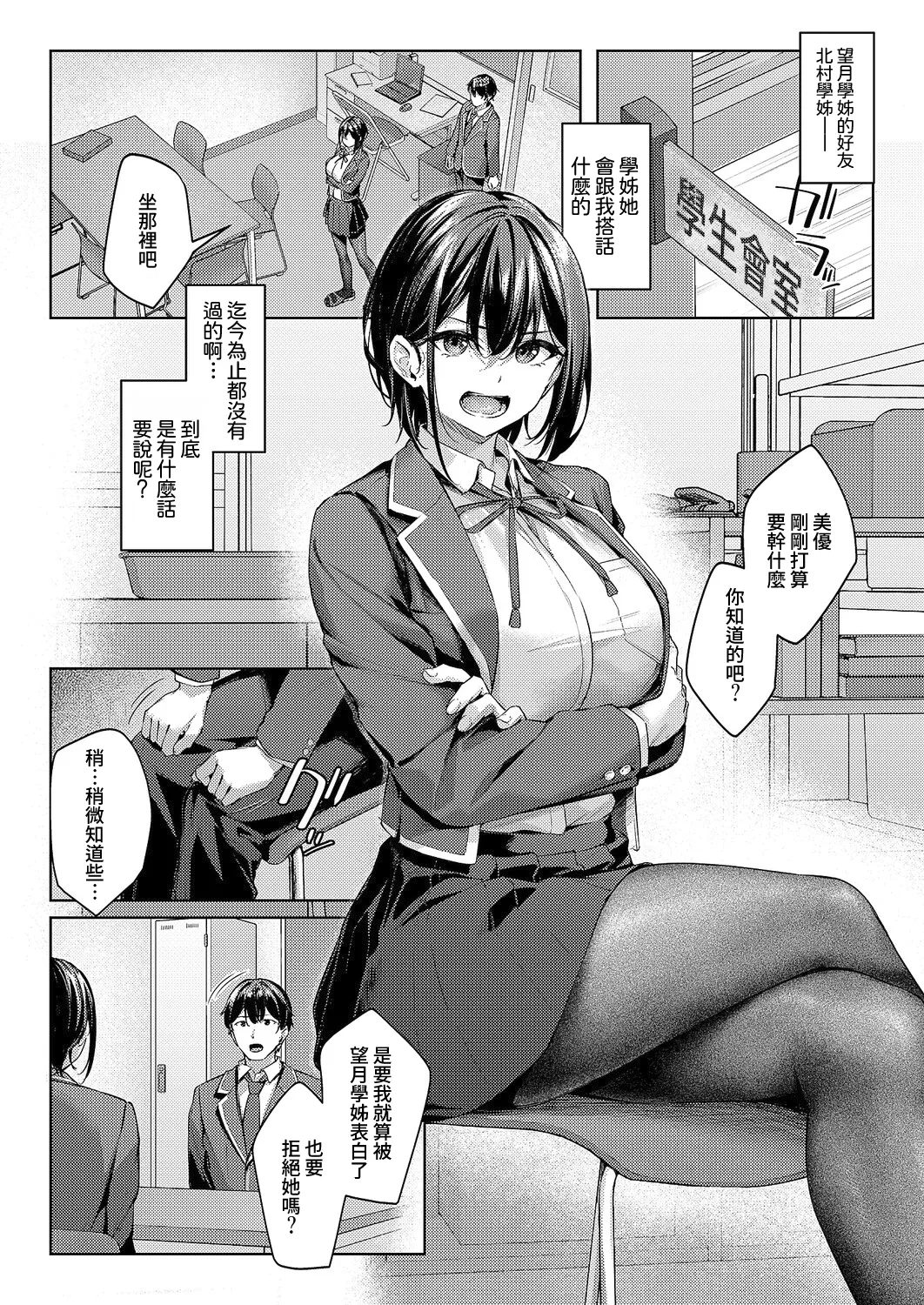 [Ributsu] Tsukiau no wa Yurusu kedo... - I'll let you date that girl, but... Zenpen | 雖然我允許你和她交往... 前編 (Comic ExE 64) [Chinese] [Amerins漢化] [Digital] 画像番号 6