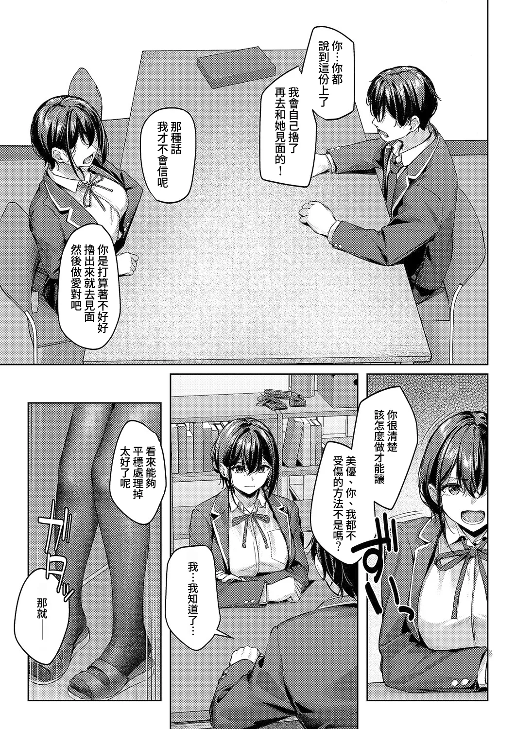 [Ributsu] Tsukiau no wa Yurusu kedo... - I'll let you date that girl, but... Zenpen | 雖然我允許你和她交往... 前編 (Comic ExE 64) [Chinese] [Amerins漢化] [Digital] 画像番号 9