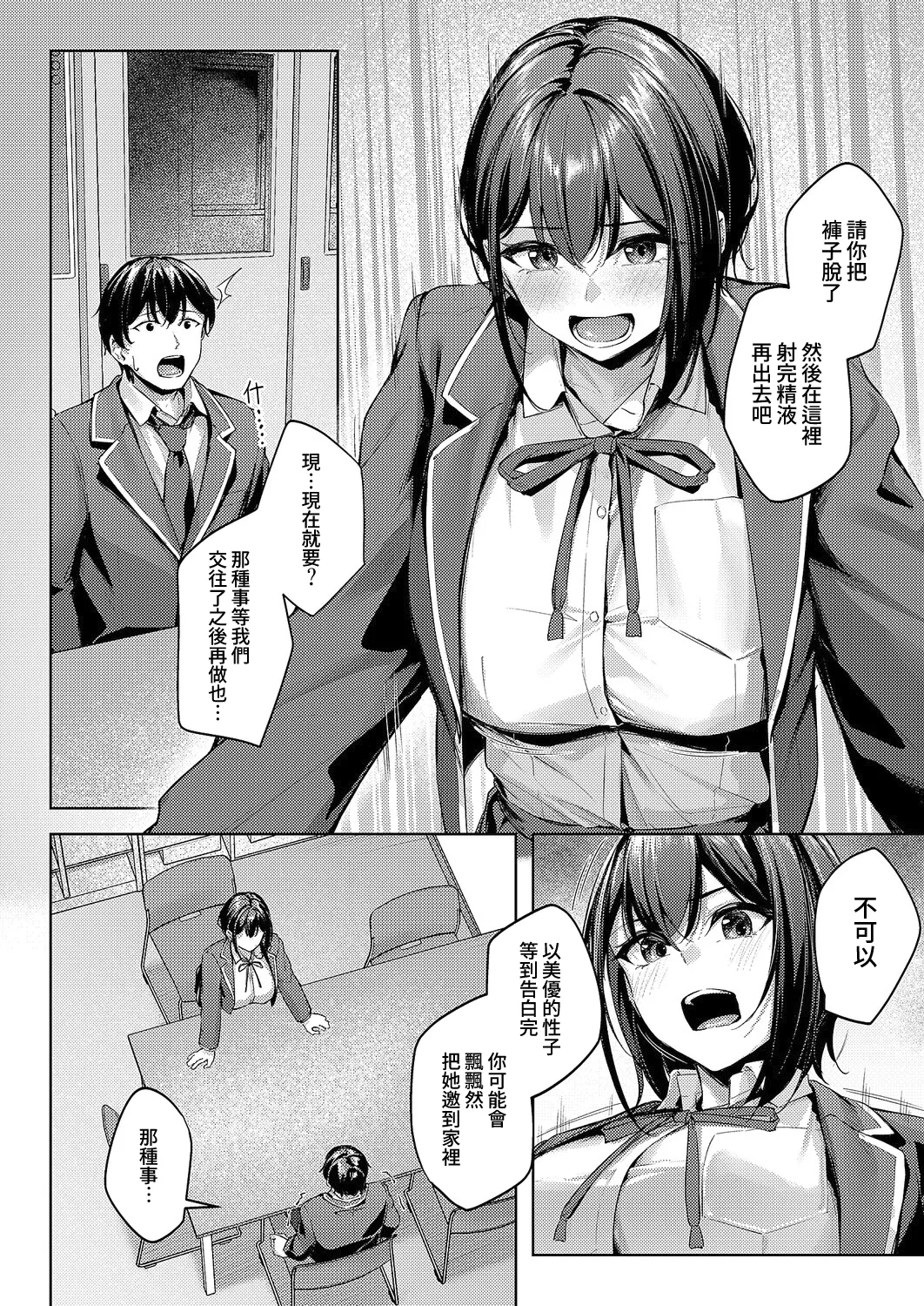[Ributsu] Tsukiau no wa Yurusu kedo... - I'll let you date that girl, but... Zenpen | 雖然我允許你和她交往... 前編 (Comic ExE 64) [Chinese] [Amerins漢化] [Digital] 画像番号 10