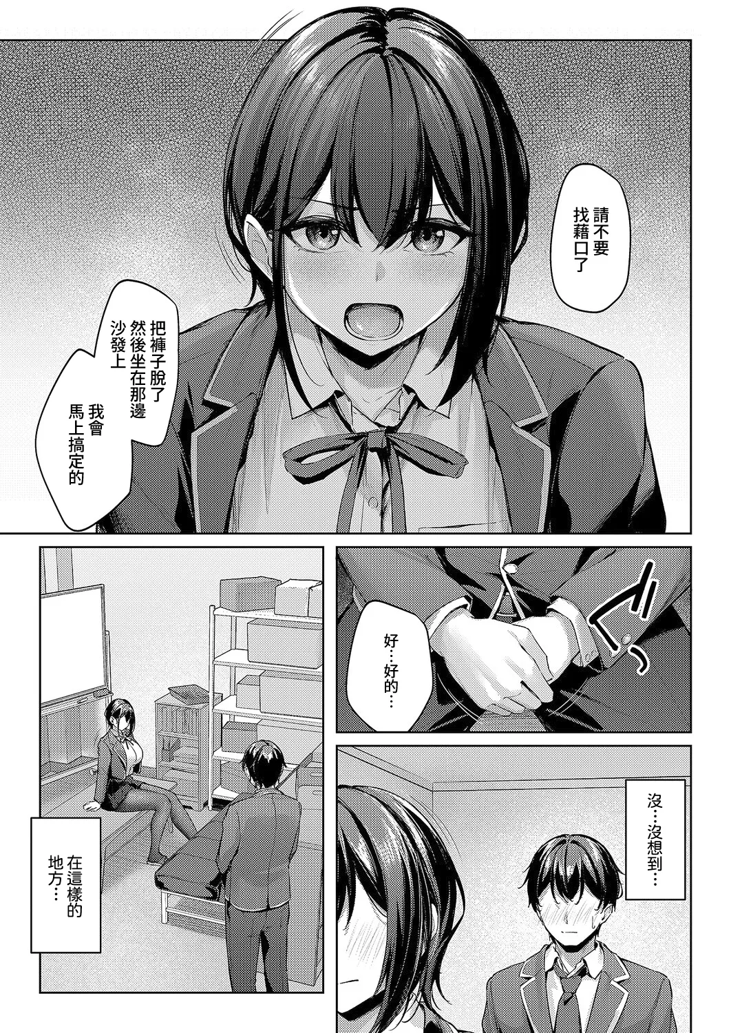 [Ributsu] Tsukiau no wa Yurusu kedo... - I'll let you date that girl, but... Zenpen | 雖然我允許你和她交往... 前編 (Comic ExE 64) [Chinese] [Amerins漢化] [Digital] 画像番号 11