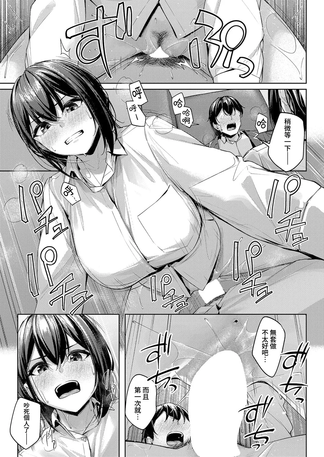 [Ributsu] Tsukiau no wa Yurusu kedo... - I'll let you date that girl, but... Zenpen | 雖然我允許你和她交往... 前編 (Comic ExE 64) [Chinese] [Amerins漢化] [Digital] 画像番号 23