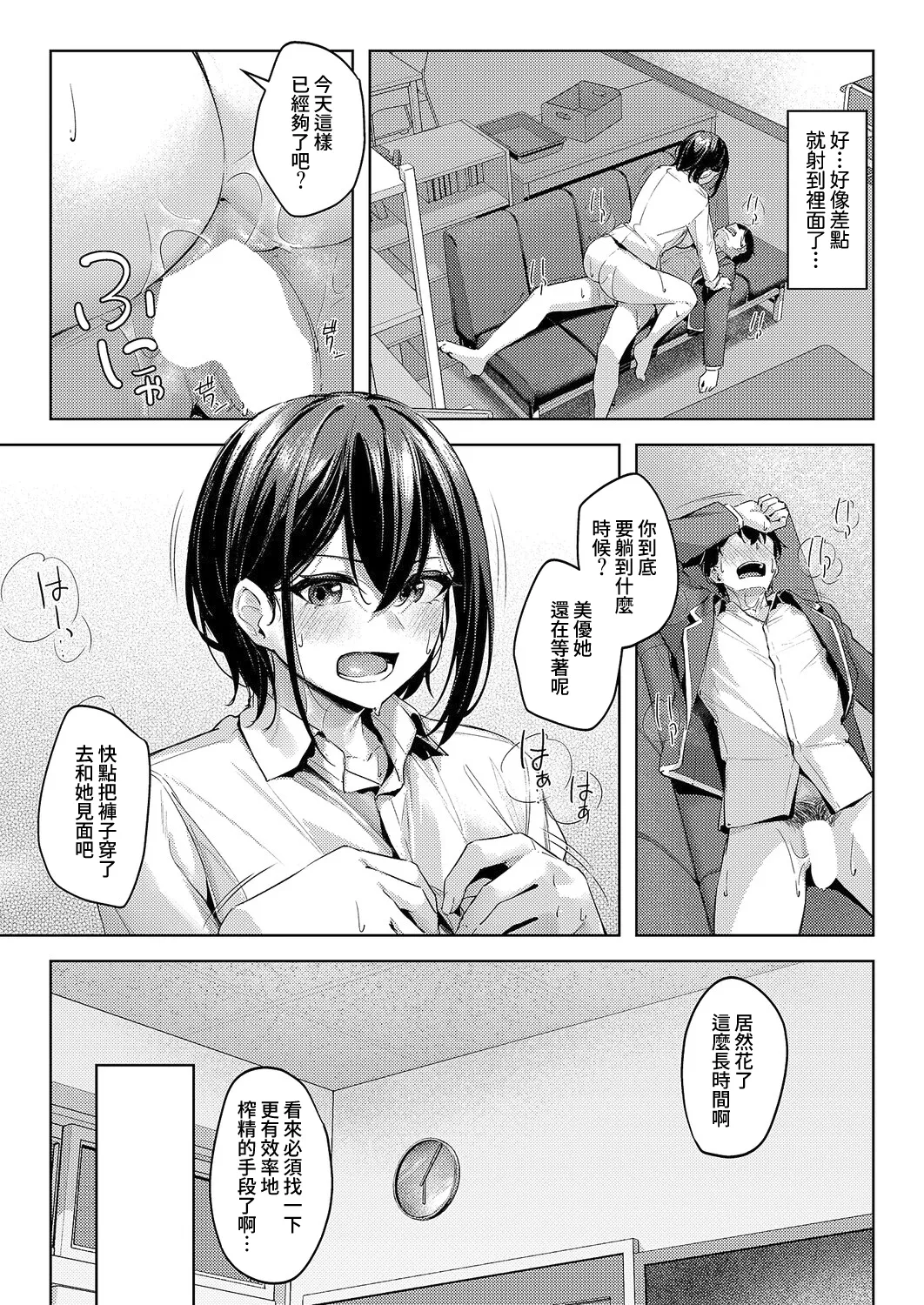 [Ributsu] Tsukiau no wa Yurusu kedo... - I'll let you date that girl, but... Zenpen | 雖然我允許你和她交往... 前編 (Comic ExE 64) [Chinese] [Amerins漢化] [Digital] 画像番号 29