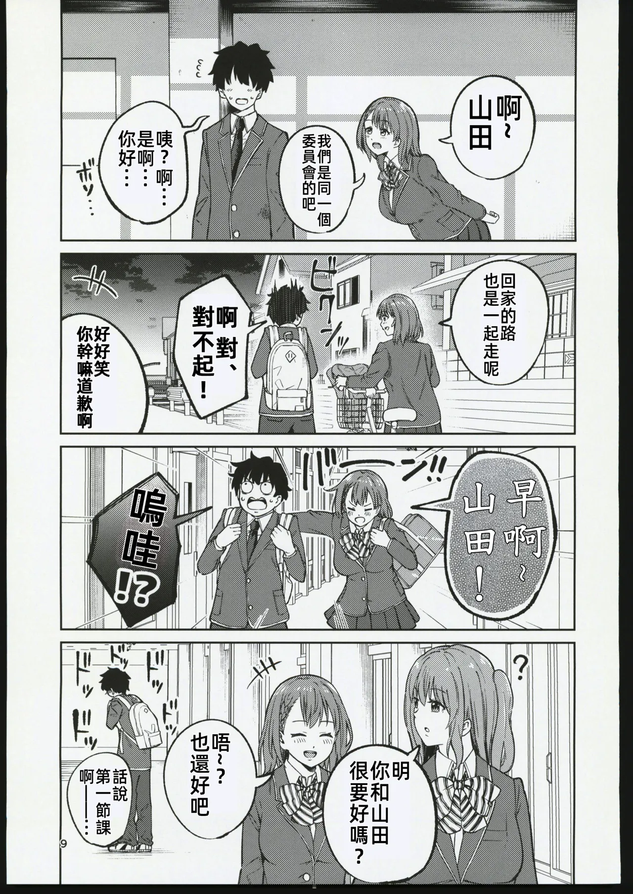 [Osuichi Coffee-ten (319)] Class de Ichiban Kawaii Bishoujo to Icha Love Sex suru Hanashi | 和班上最可愛的美少女談戀愛做愛的故事 [Chinese] [禁漫漢化組] [2025-07-13] 이미지 번호 8