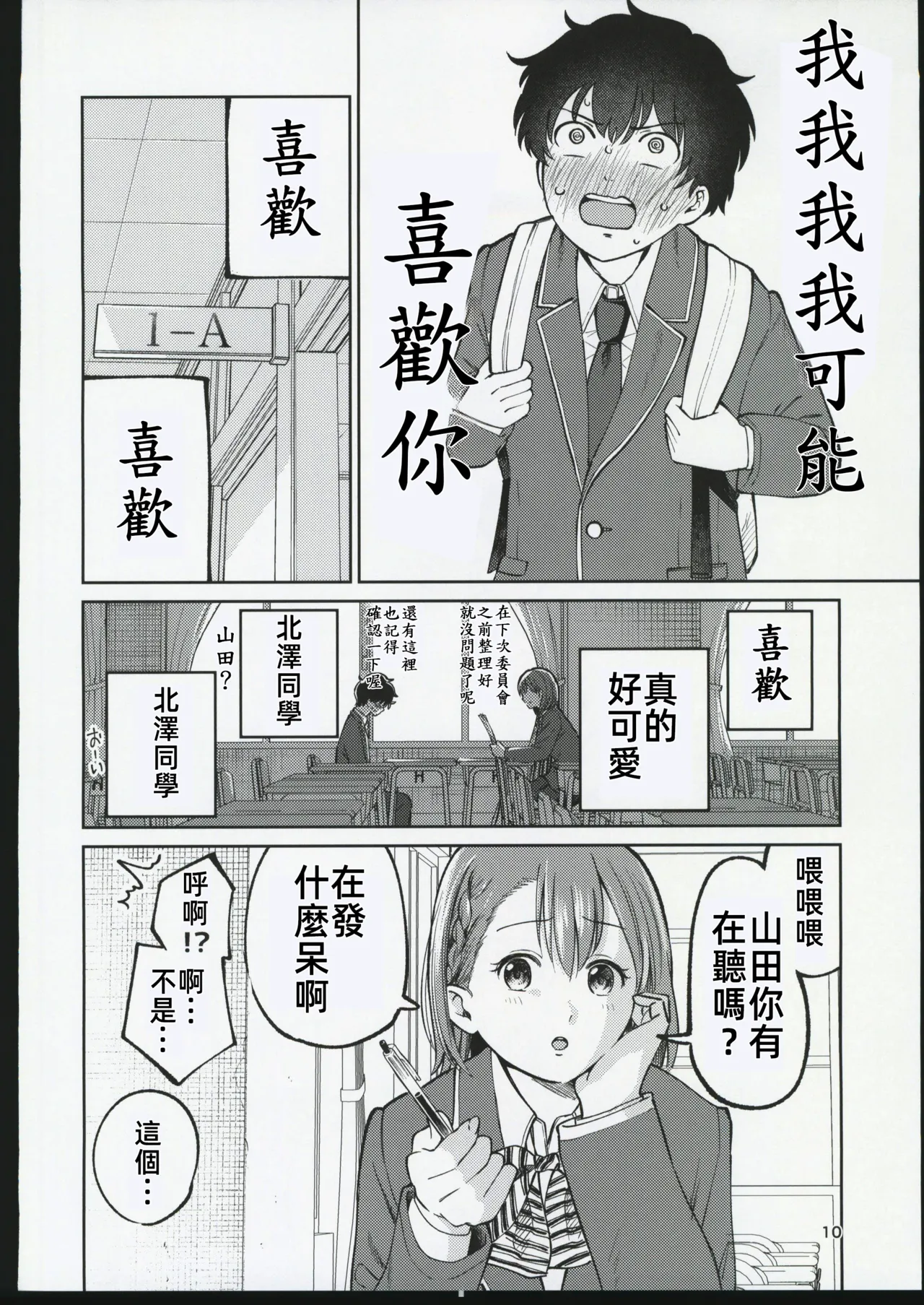 [Osuichi Coffee-ten (319)] Class de Ichiban Kawaii Bishoujo to Icha Love Sex suru Hanashi | 和班上最可愛的美少女談戀愛做愛的故事 [Chinese] [禁漫漢化組] [2025-07-13] 이미지 번호 9