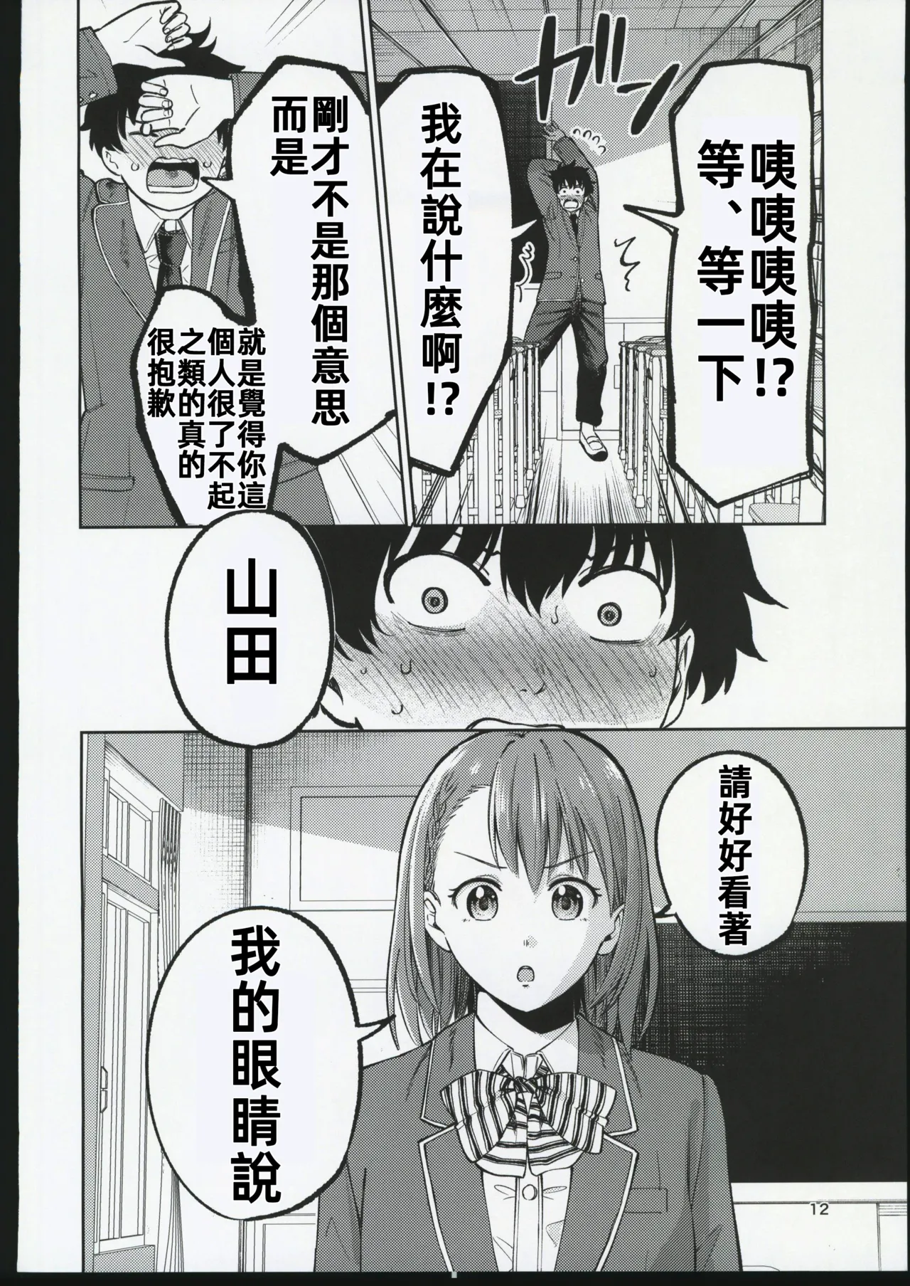 [Osuichi Coffee-ten (319)] Class de Ichiban Kawaii Bishoujo to Icha Love Sex suru Hanashi | 和班上最可愛的美少女談戀愛做愛的故事 [Chinese] [禁漫漢化組] [2025-07-13] 이미지 번호 11