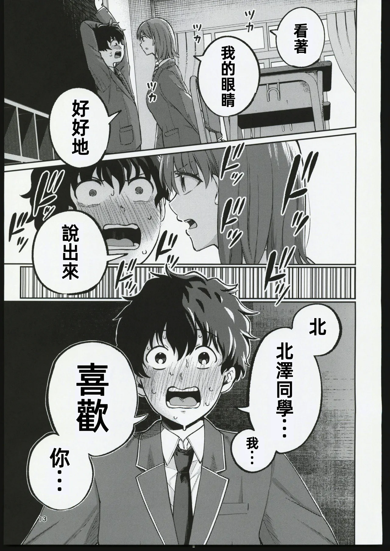 [Osuichi Coffee-ten (319)] Class de Ichiban Kawaii Bishoujo to Icha Love Sex suru Hanashi | 和班上最可愛的美少女談戀愛做愛的故事 [Chinese] [禁漫漢化組] [2025-07-13] 이미지 번호 12