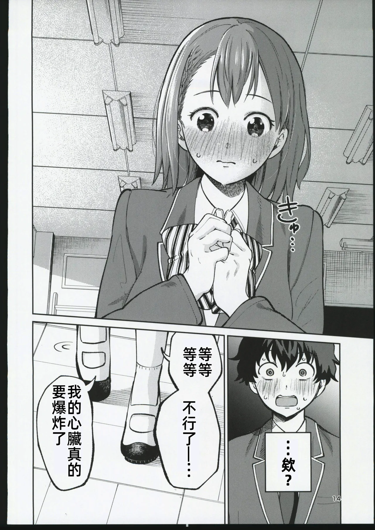 [Osuichi Coffee-ten (319)] Class de Ichiban Kawaii Bishoujo to Icha Love Sex suru Hanashi | 和班上最可愛的美少女談戀愛做愛的故事 [Chinese] [禁漫漢化組] [2025-07-13] 이미지 번호 13