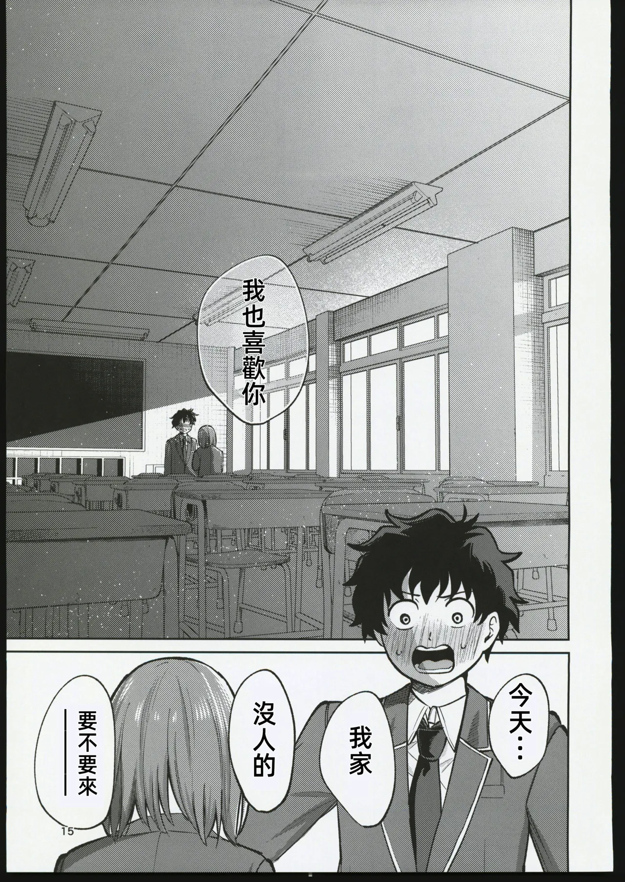 [Osuichi Coffee-ten (319)] Class de Ichiban Kawaii Bishoujo to Icha Love Sex suru Hanashi | 和班上最可愛的美少女談戀愛做愛的故事 [Chinese] [禁漫漢化組] [2025-07-13] 이미지 번호 14