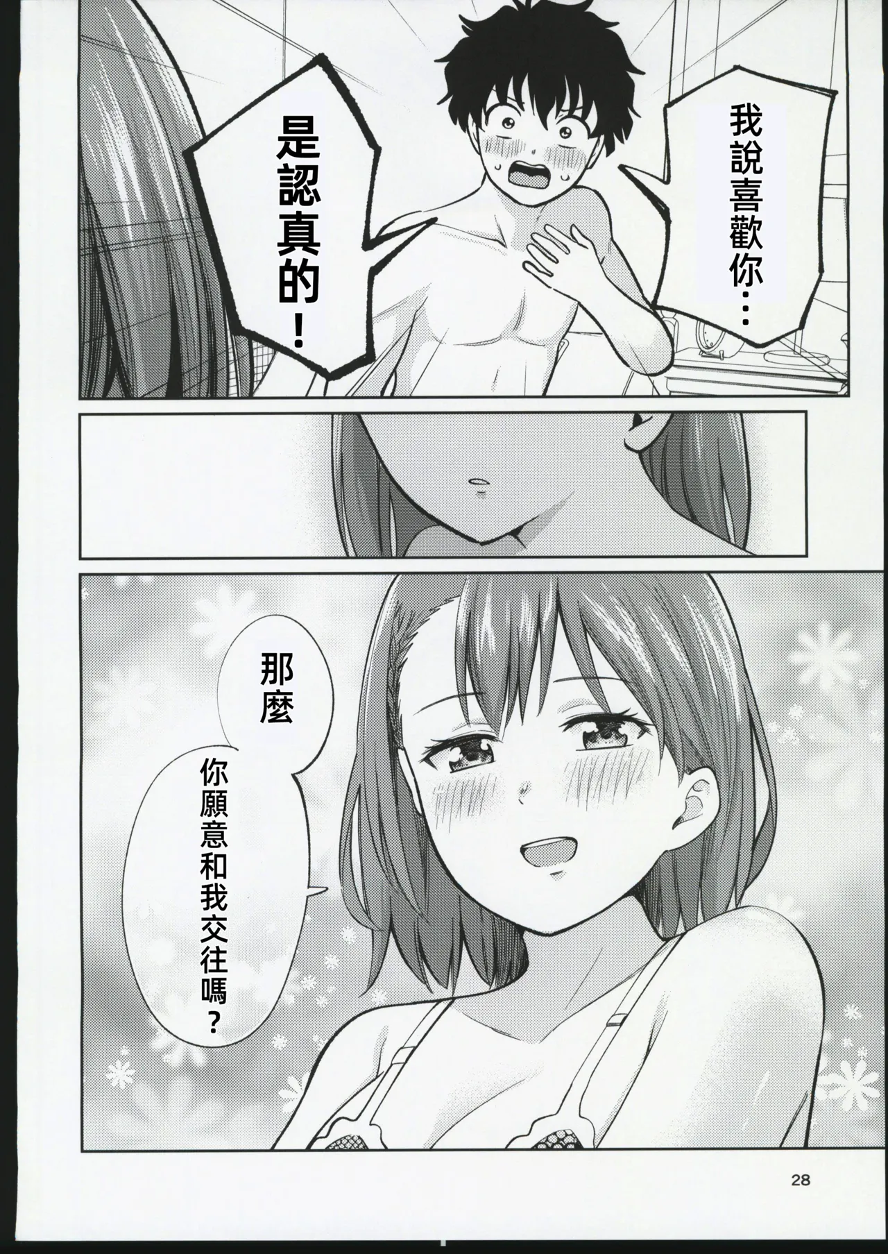 [Osuichi Coffee-ten (319)] Class de Ichiban Kawaii Bishoujo to Icha Love Sex suru Hanashi | 和班上最可愛的美少女談戀愛做愛的故事 [Chinese] [禁漫漢化組] [2025-07-13] 이미지 번호 27