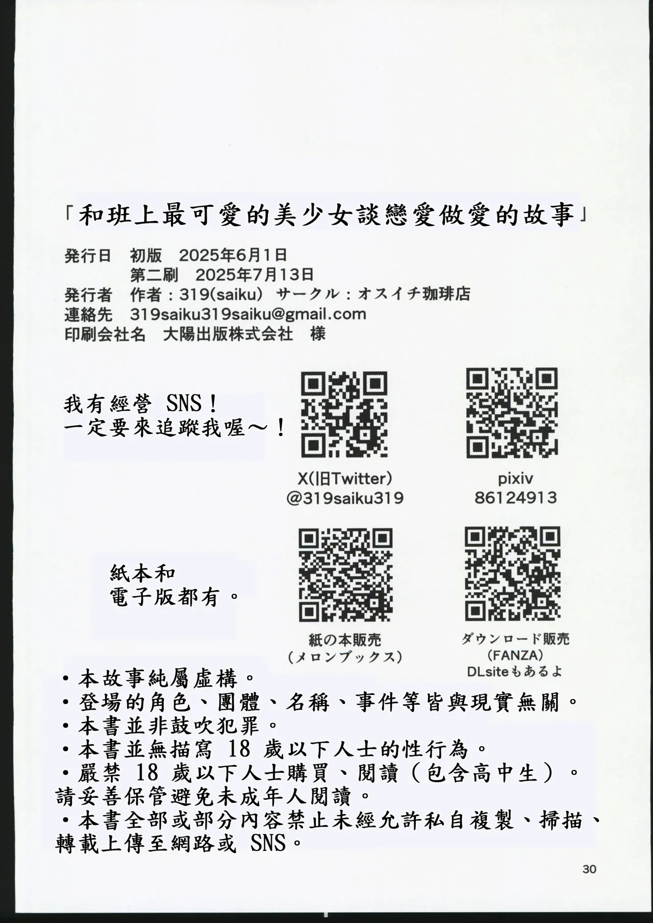 [Osuichi Coffee-ten (319)] Class de Ichiban Kawaii Bishoujo to Icha Love Sex suru Hanashi | 和班上最可愛的美少女談戀愛做愛的故事 [Chinese] [禁漫漢化組] [2025-07-13] 이미지 번호 28