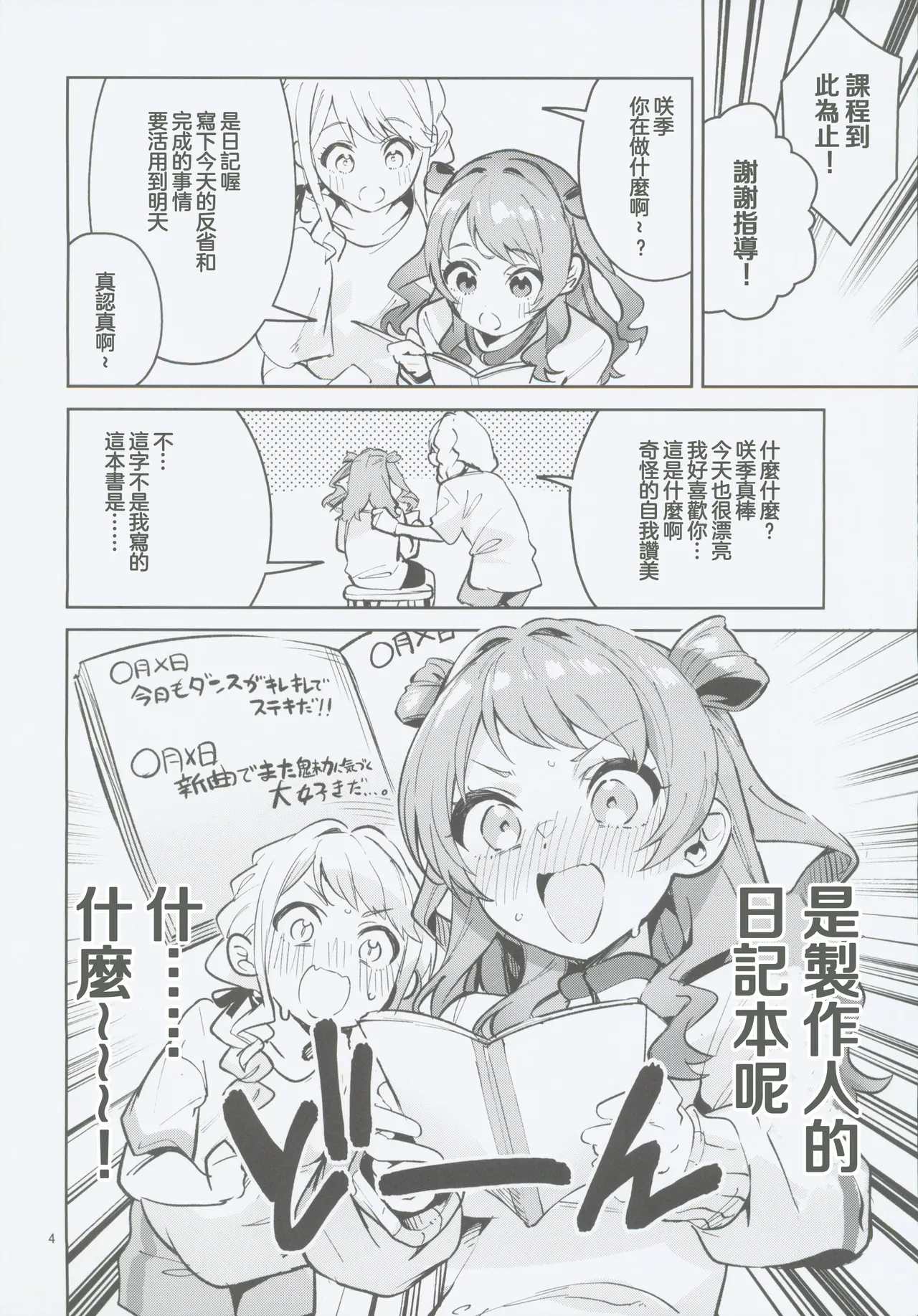 (C106) [Circle-Fiore (Ekakibit)] Yakusoku no Itsukakan - FIVE DAYS OF PROMISE (Gakuen IDOLM@STER) [Chinese] [禁漫漢化組] image number 3