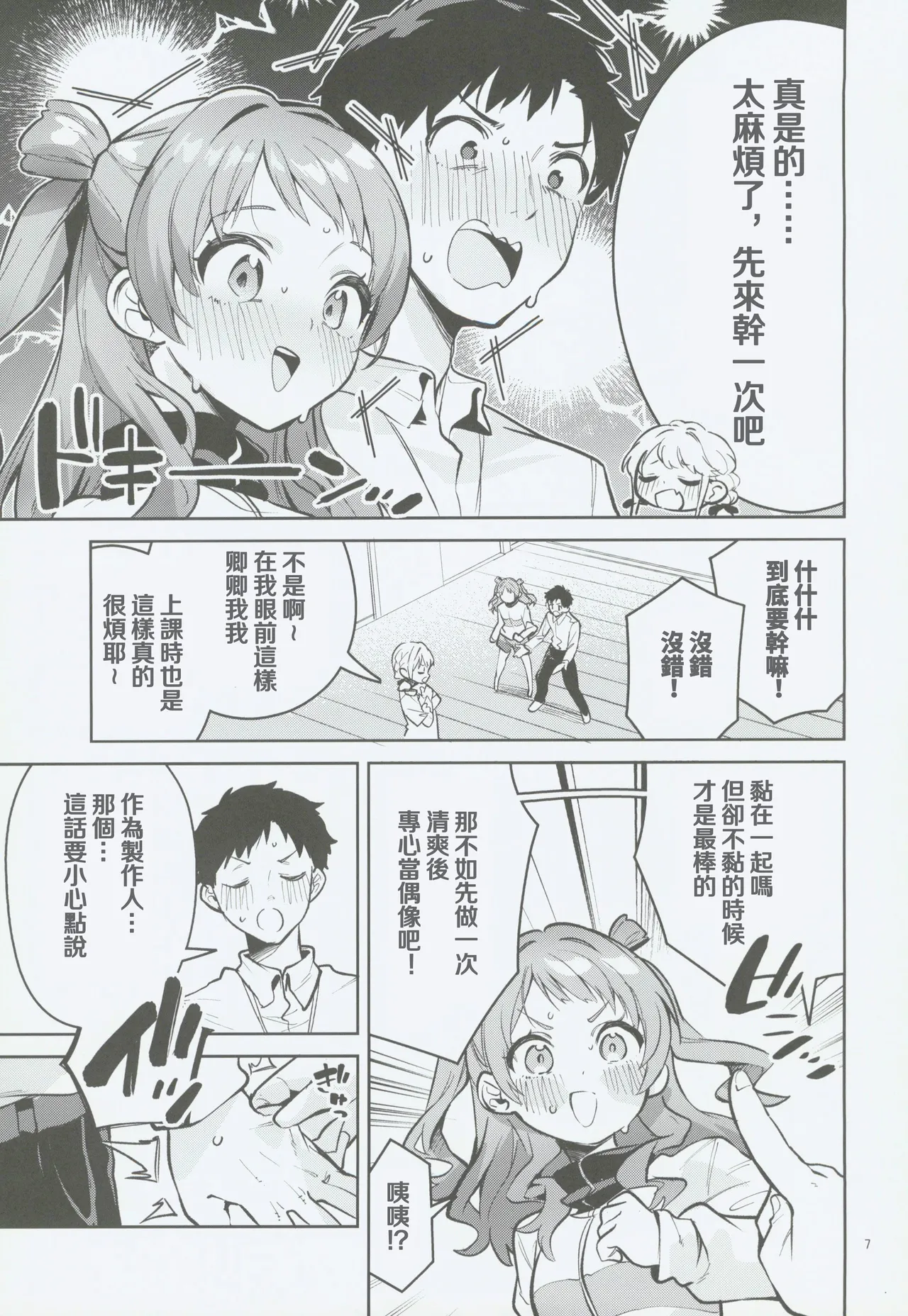 (C106) [Circle-Fiore (Ekakibit)] Yakusoku no Itsukakan - FIVE DAYS OF PROMISE (Gakuen IDOLM@STER) [Chinese] [禁漫漢化組] image number 6