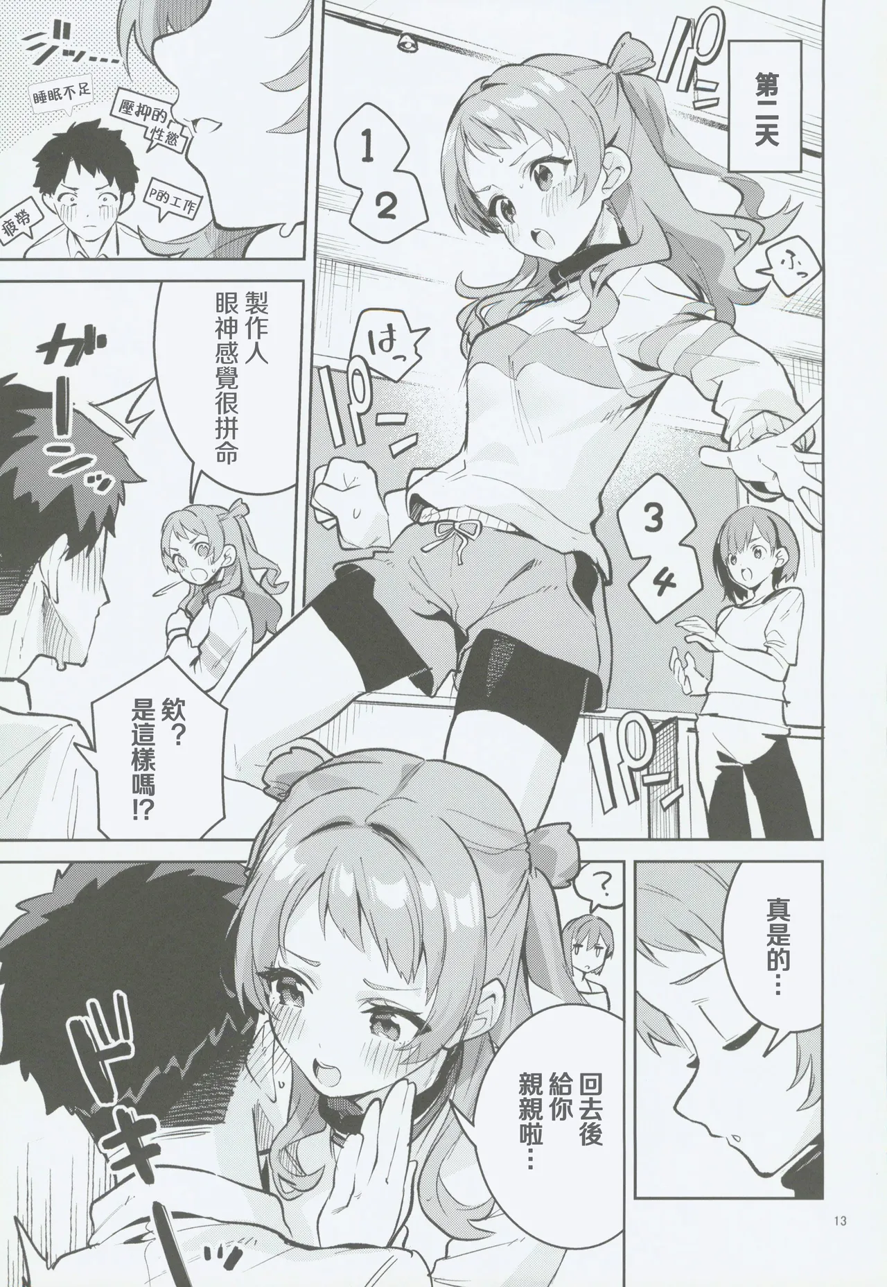 (C106) [Circle-Fiore (Ekakibit)] Yakusoku no Itsukakan - FIVE DAYS OF PROMISE (Gakuen IDOLM@STER) [Chinese] [禁漫漢化組] image number 12