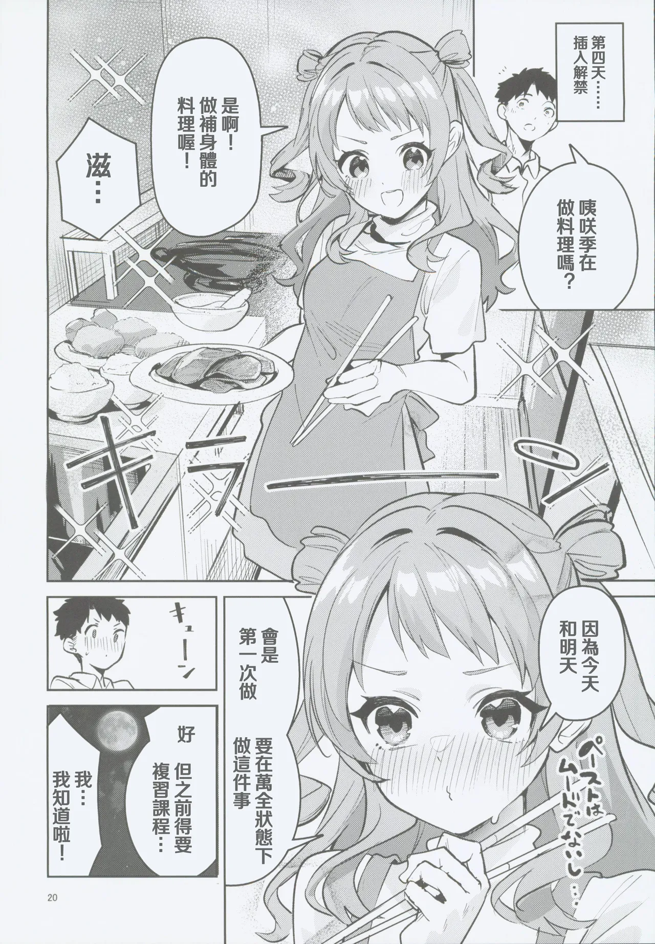 (C106) [Circle-Fiore (Ekakibit)] Yakusoku no Itsukakan - FIVE DAYS OF PROMISE (Gakuen IDOLM@STER) [Chinese] [禁漫漢化組] image number 19