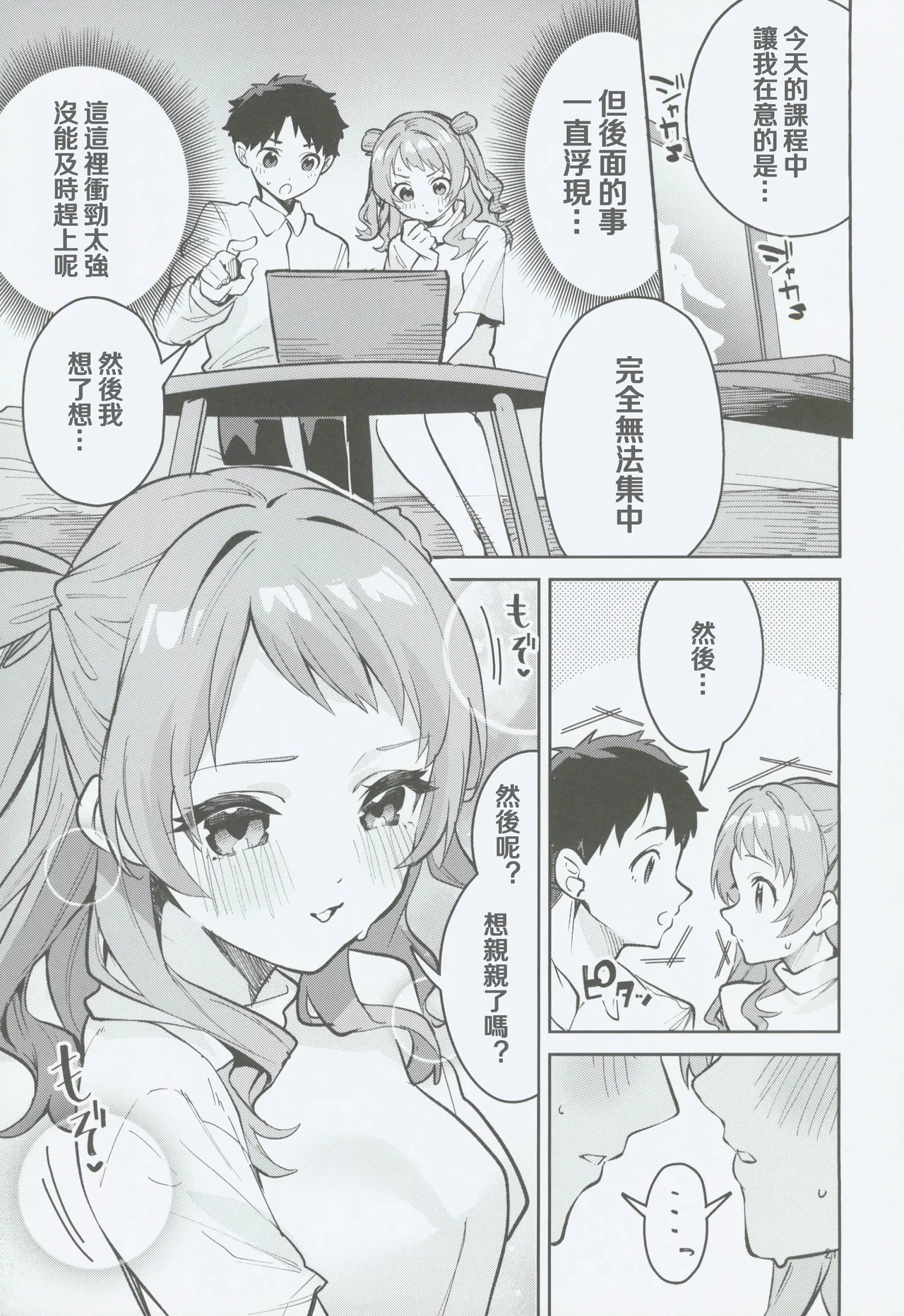 (C106) [Circle-Fiore (Ekakibit)] Yakusoku no Itsukakan - FIVE DAYS OF PROMISE (Gakuen IDOLM@STER) [Chinese] [禁漫漢化組] image number 20