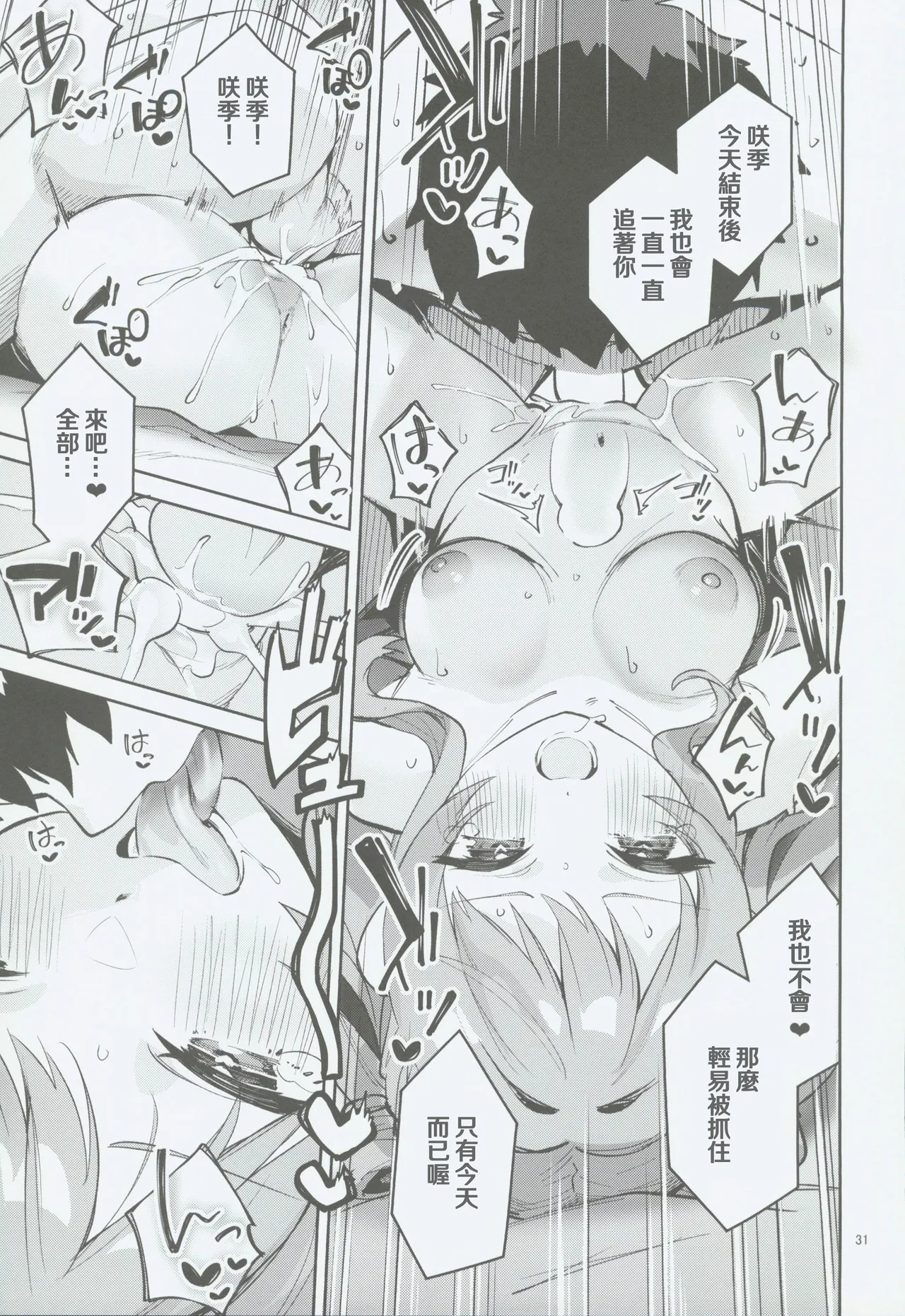 (C106) [Circle-Fiore (Ekakibit)] Yakusoku no Itsukakan - FIVE DAYS OF PROMISE (Gakuen IDOLM@STER) [Chinese] [禁漫漢化組] image number 30