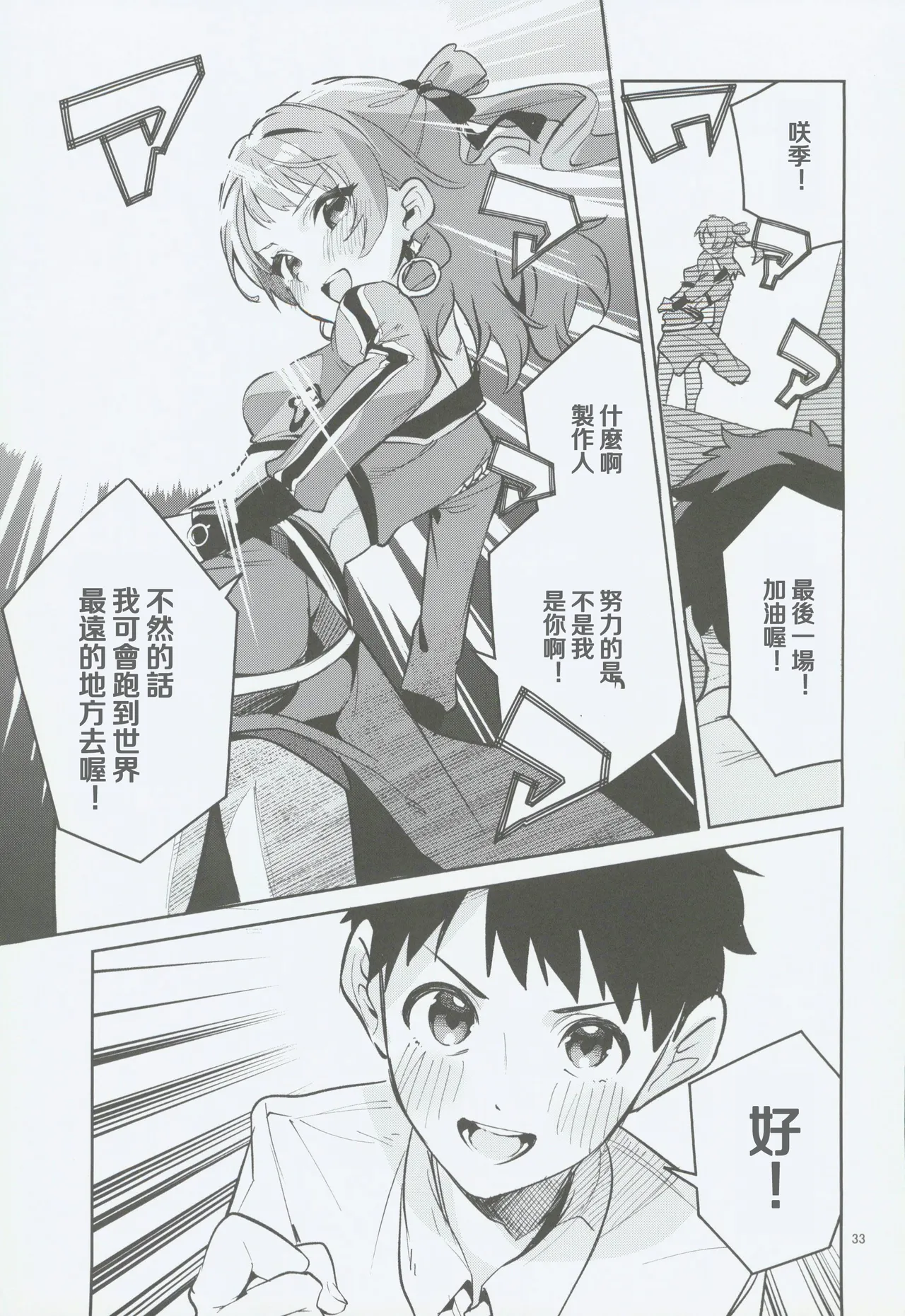 (C106) [Circle-Fiore (Ekakibit)] Yakusoku no Itsukakan - FIVE DAYS OF PROMISE (Gakuen IDOLM@STER) [Chinese] [禁漫漢化組] image number 32